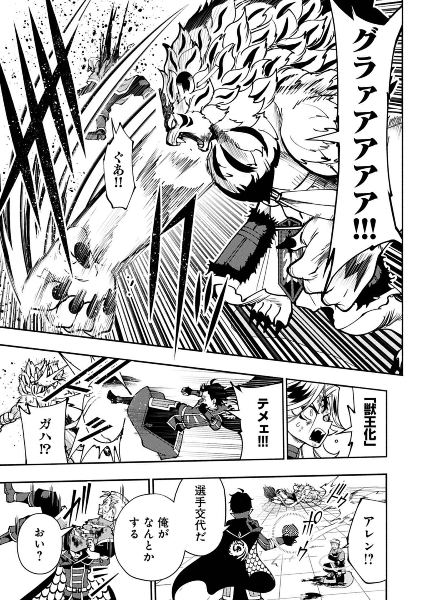 Hellmode - Yarikomi Suki no Gamer wa Haisettei no Isekai de Musou Suru Chap 94.2 - Next Chap 95.2