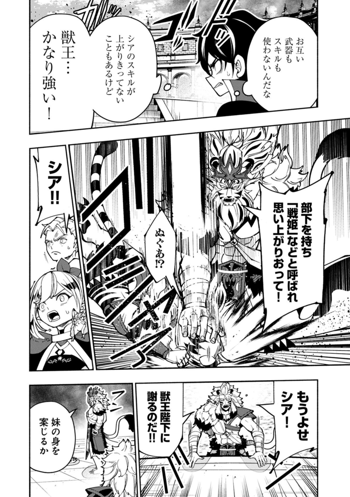 Hellmode - Yarikomi Suki no Gamer wa Haisettei no Isekai de Musou Suru Chap 94.2 - Next Chap 95.2