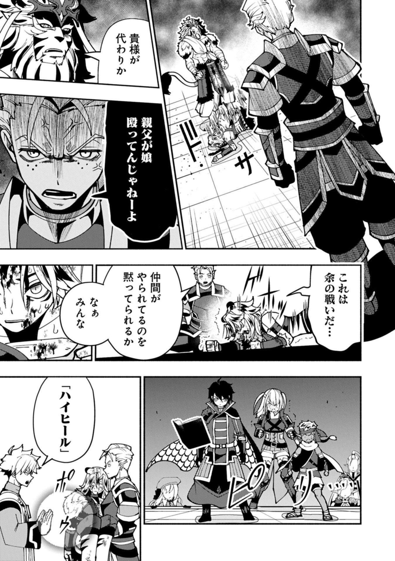 Hellmode - Yarikomi Suki no Gamer wa Haisettei no Isekai de Musou Suru Chap 94.2 - Next Chap 95.2