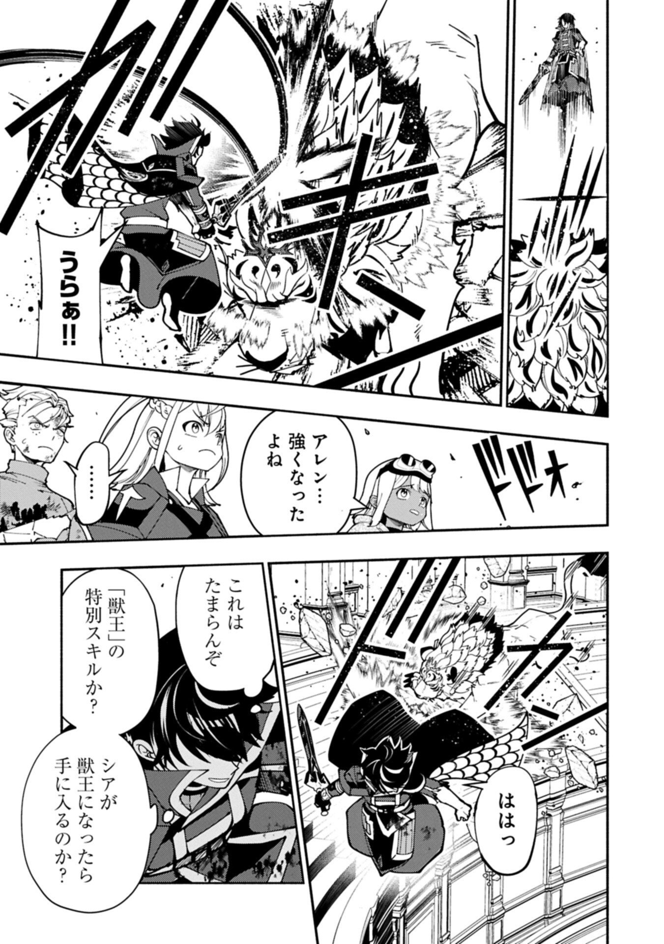 Hellmode - Yarikomi Suki no Gamer wa Haisettei no Isekai de Musou Suru Chap 95.1 - Next Chap 96.1