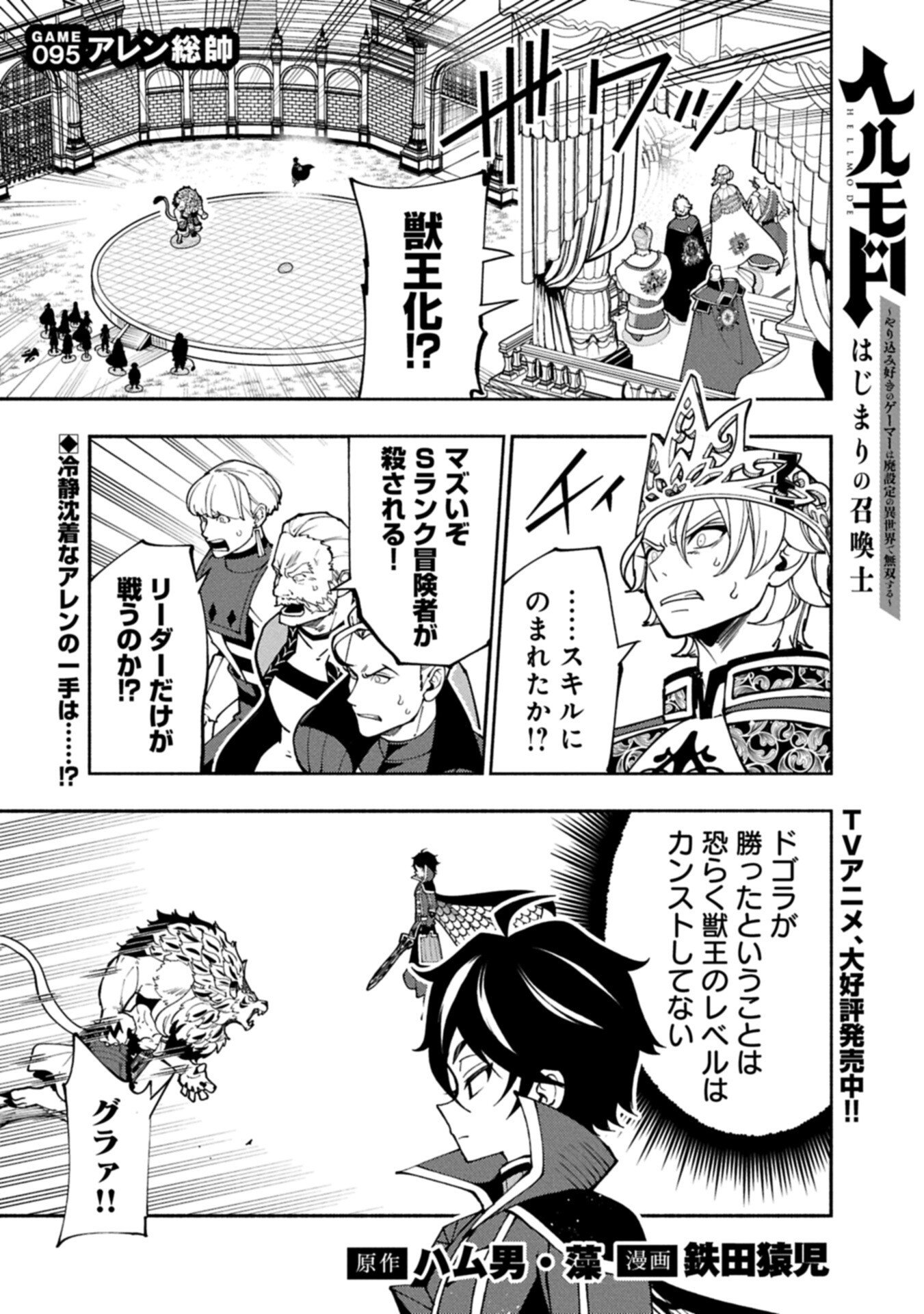 Hellmode - Yarikomi Suki no Gamer wa Haisettei no Isekai de Musou Suru Chap 95.1 - Next Chap 96.1