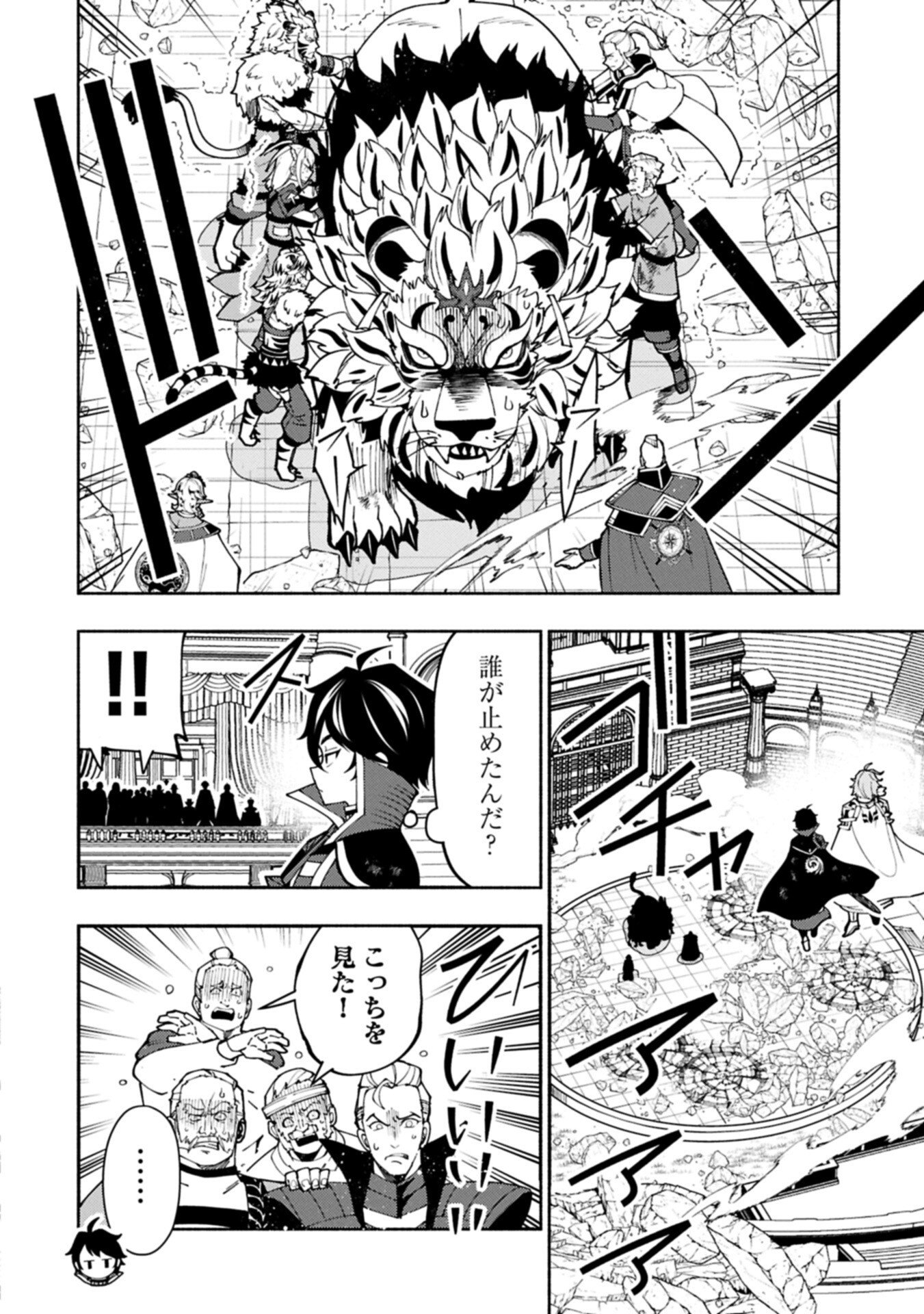Hellmode - Yarikomi Suki no Gamer wa Haisettei no Isekai de Musou Suru Chap 95.1 - Next Chap 96.1