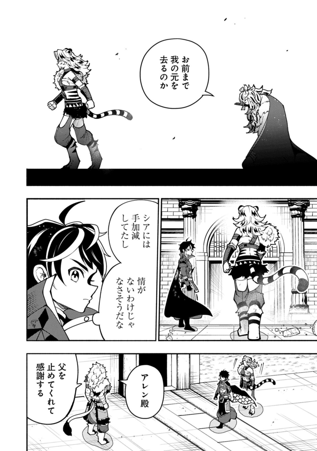 Hellmode - Yarikomi Suki no Gamer wa Haisettei no Isekai de Musou Suru Chap 95.1 - Next Chap 96.1