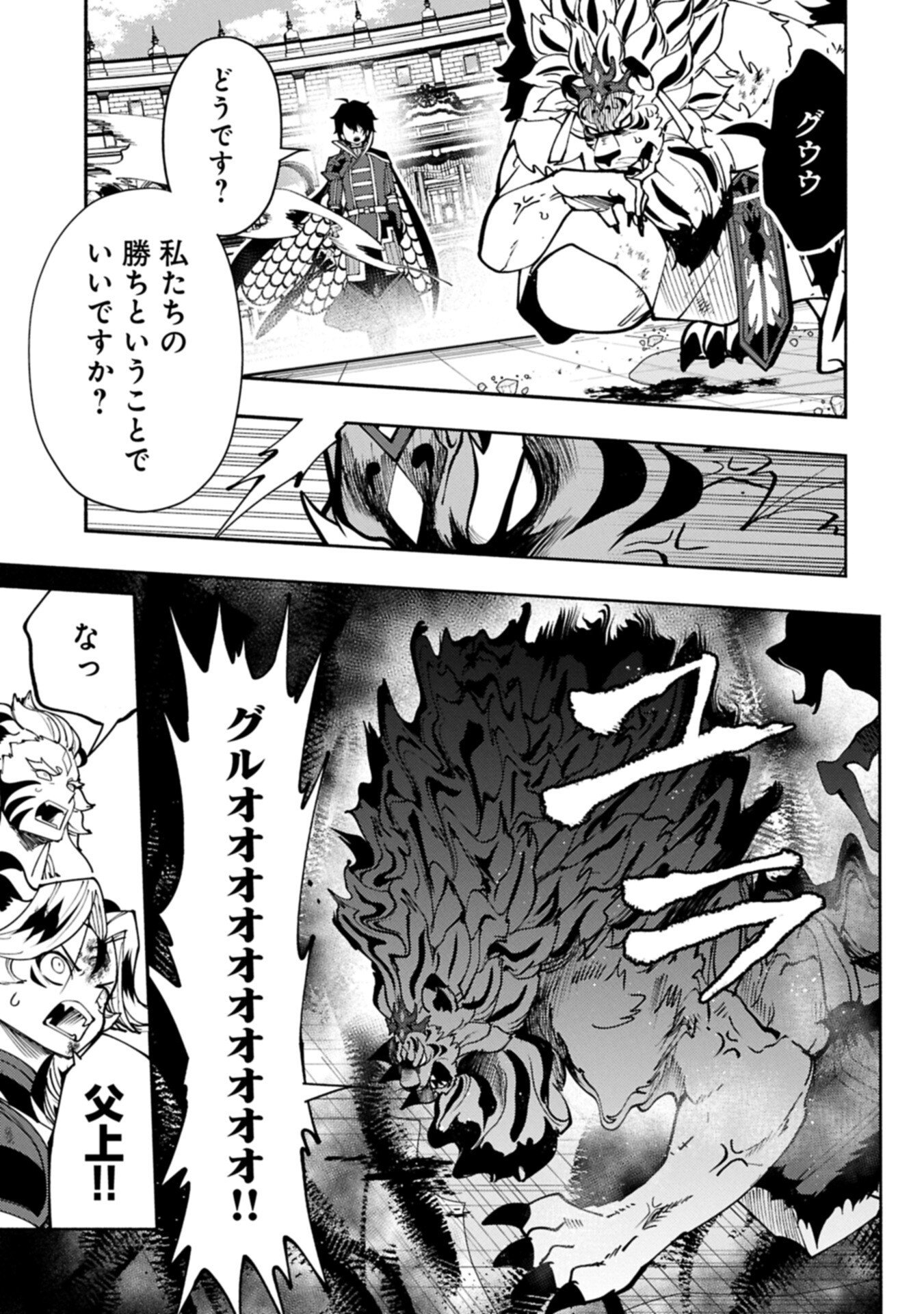 Hellmode - Yarikomi Suki no Gamer wa Haisettei no Isekai de Musou Suru Chap 95.1 - Next Chap 96.1
