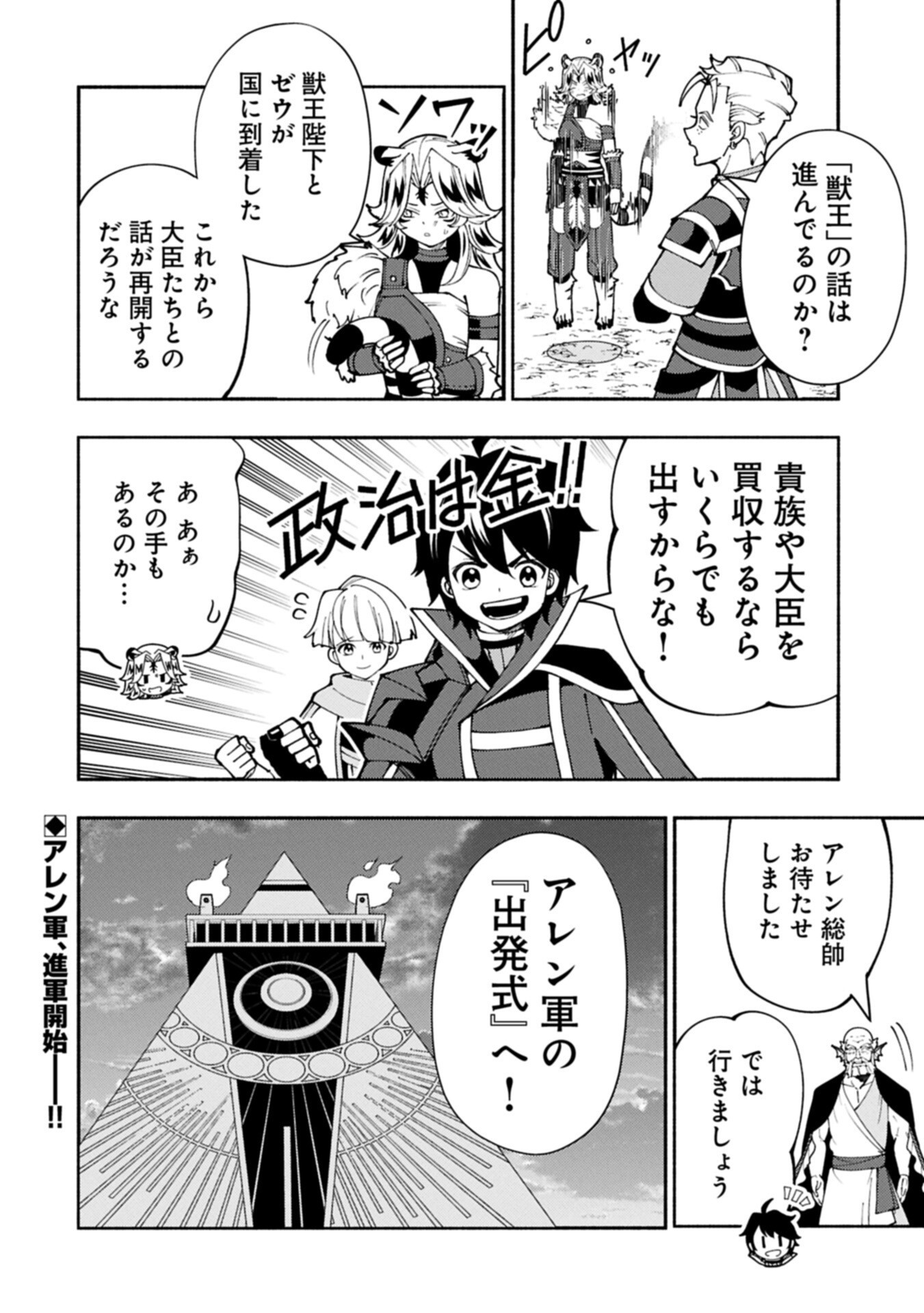 Hellmode - Yarikomi Suki no Gamer wa Haisettei no Isekai de Musou Suru Chap 95.2 - Next Chap 96.2