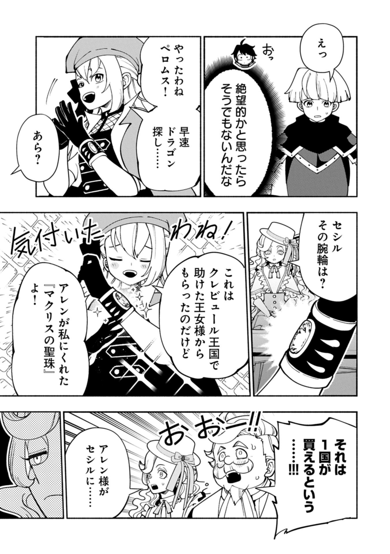 Hellmode - Yarikomi Suki no Gamer wa Haisettei no Isekai de Musou Suru Chap 95.2 - Next Chap 96.2