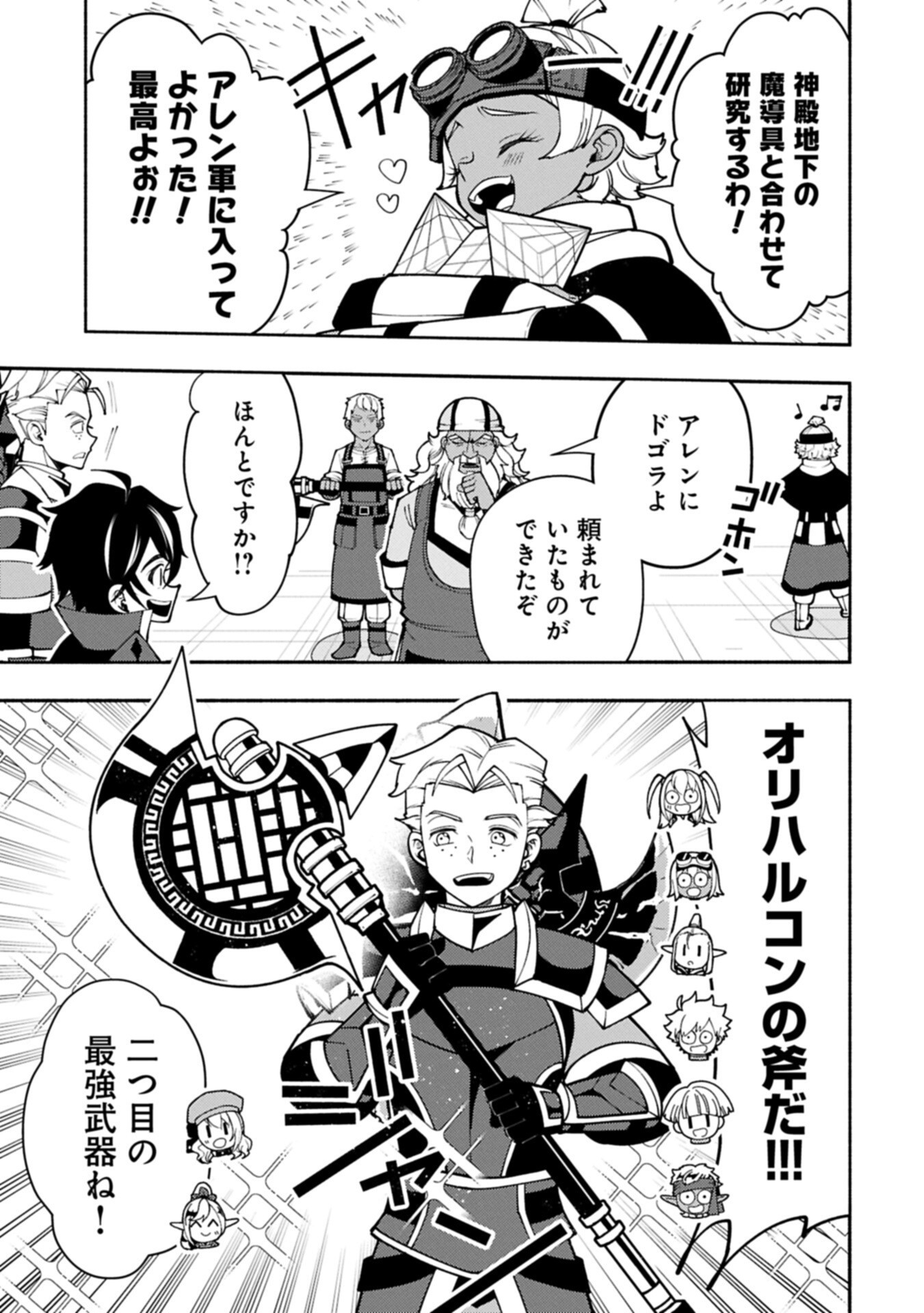 Hellmode - Yarikomi Suki no Gamer wa Haisettei no Isekai de Musou Suru Chap 96.1 - Next Chap 97.1