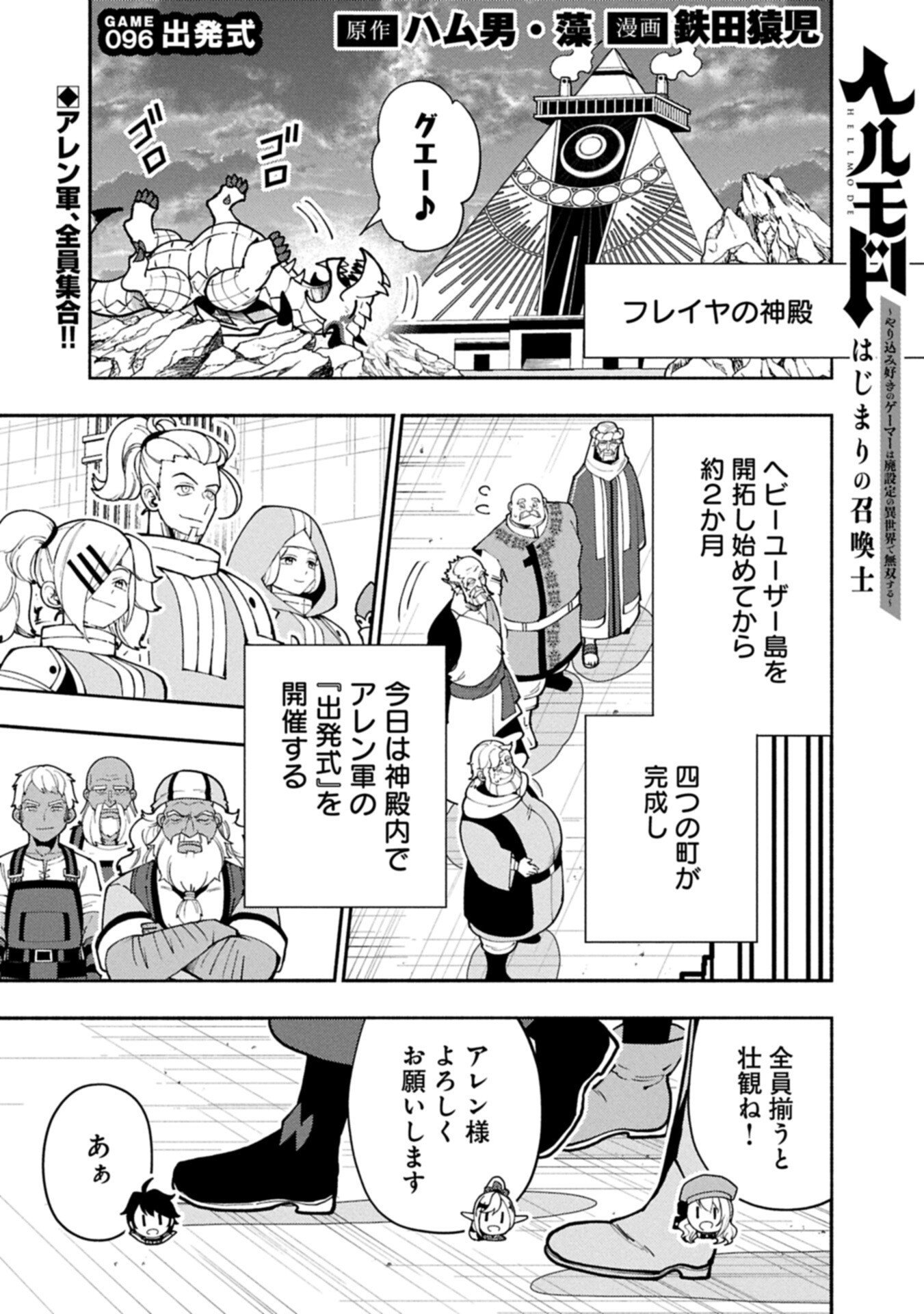 Hellmode - Yarikomi Suki no Gamer wa Haisettei no Isekai de Musou Suru Chap 96.1 - Next Chap 97.1