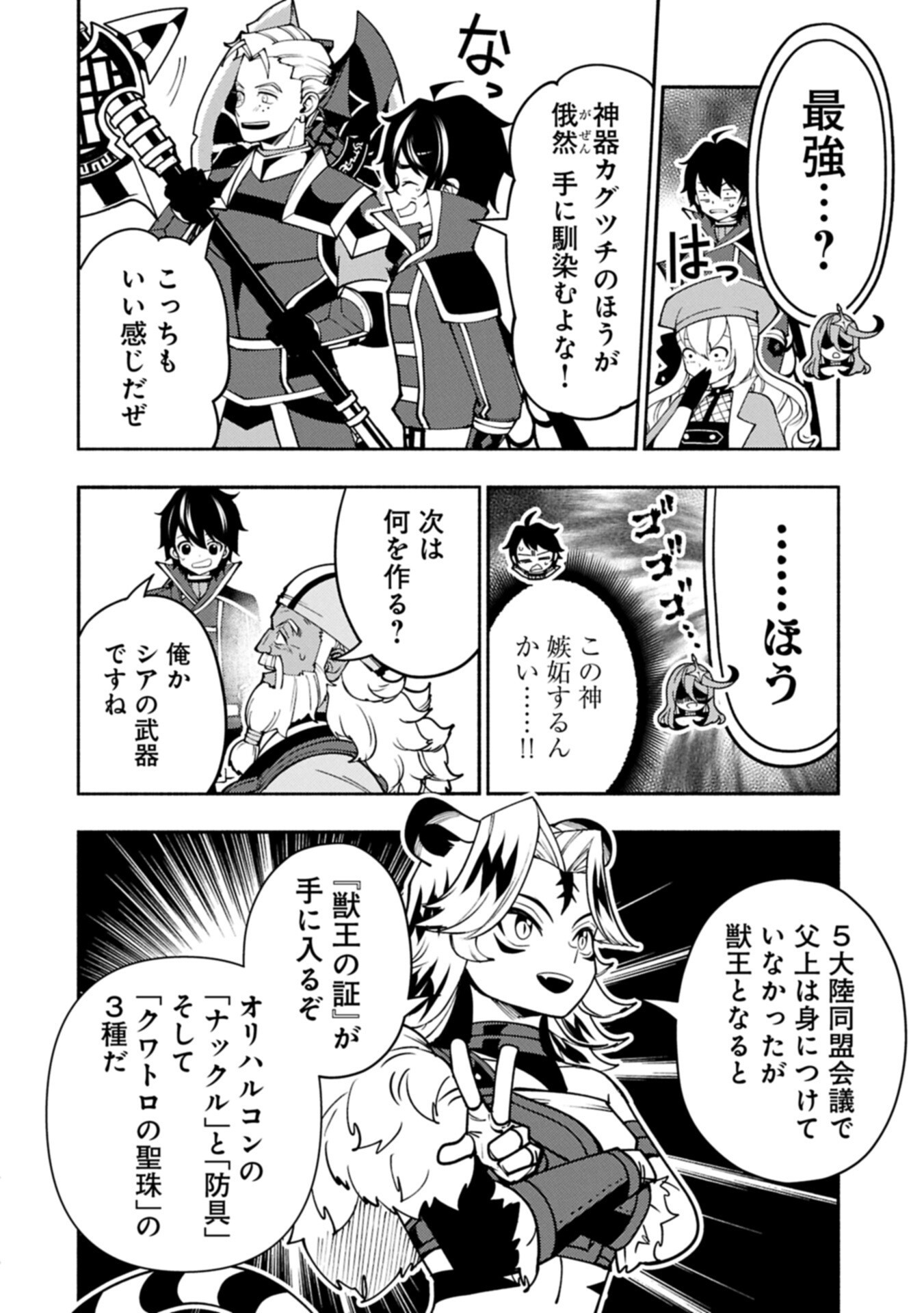 Hellmode - Yarikomi Suki no Gamer wa Haisettei no Isekai de Musou Suru Chap 96.1 - Next Chap 97.1