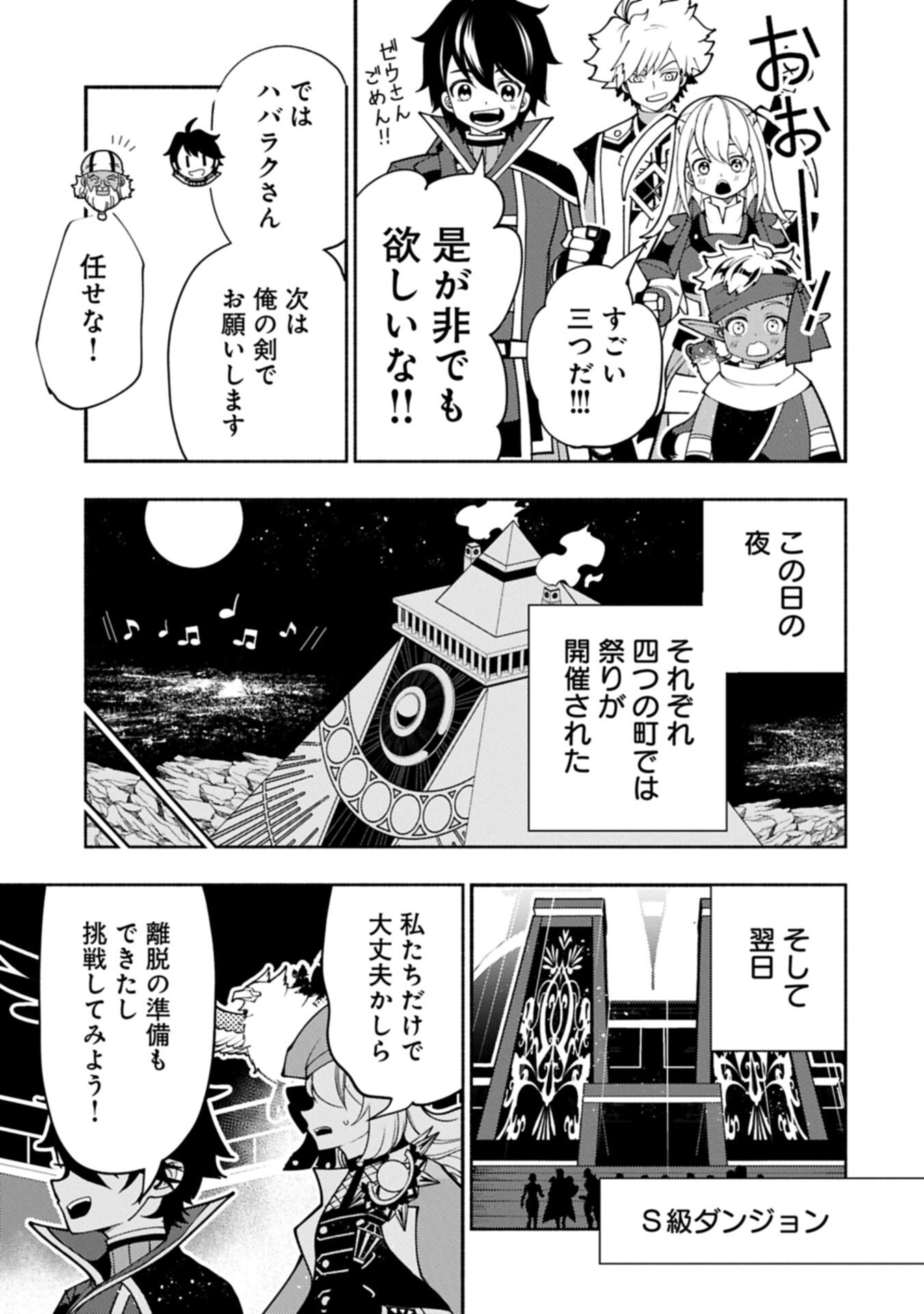 Hellmode - Yarikomi Suki no Gamer wa Haisettei no Isekai de Musou Suru Chap 96.1 - Next Chap 97.1