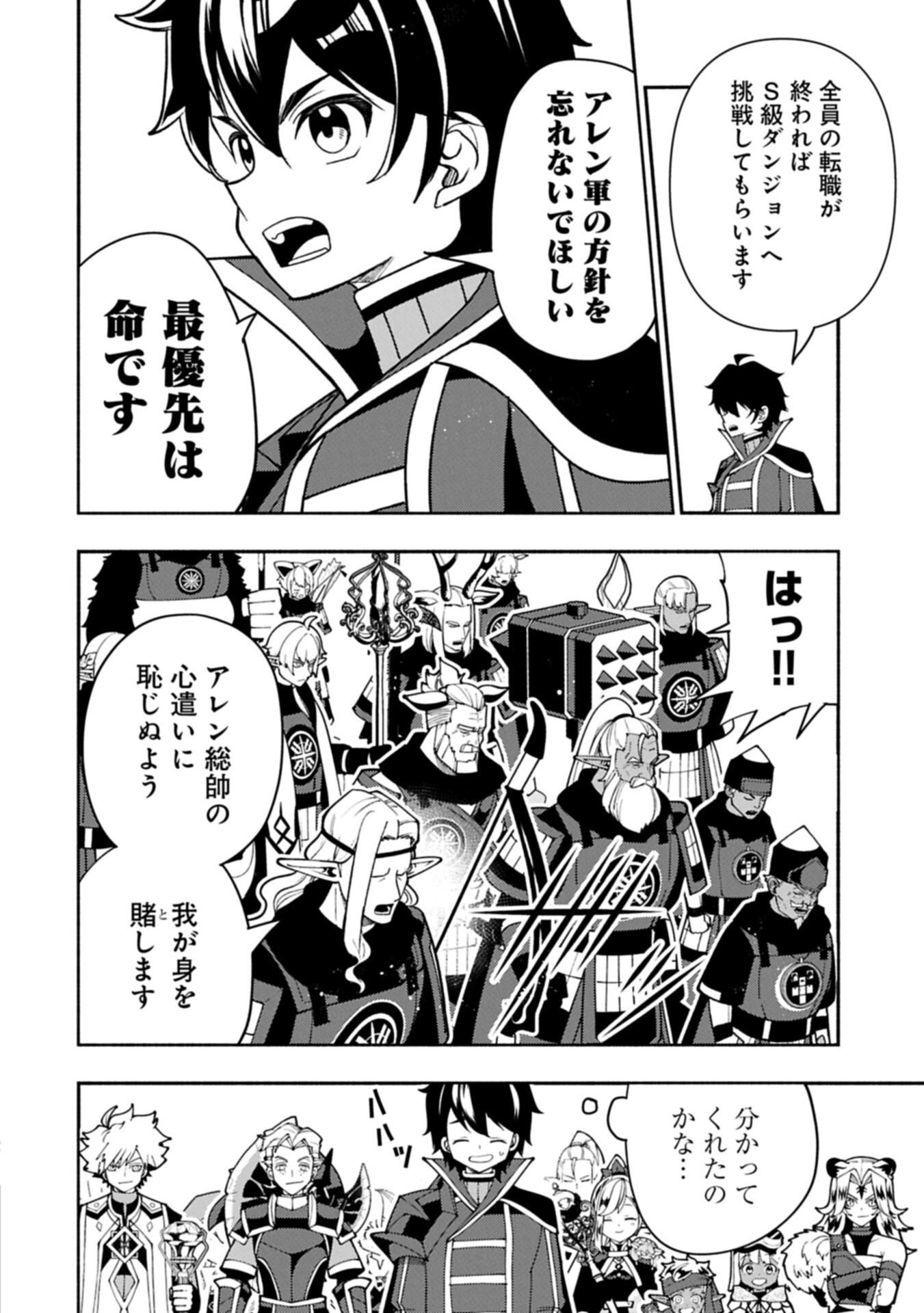 Hellmode - Yarikomi Suki no Gamer wa Haisettei no Isekai de Musou Suru Chap 96.1 - Next Chap 97.1