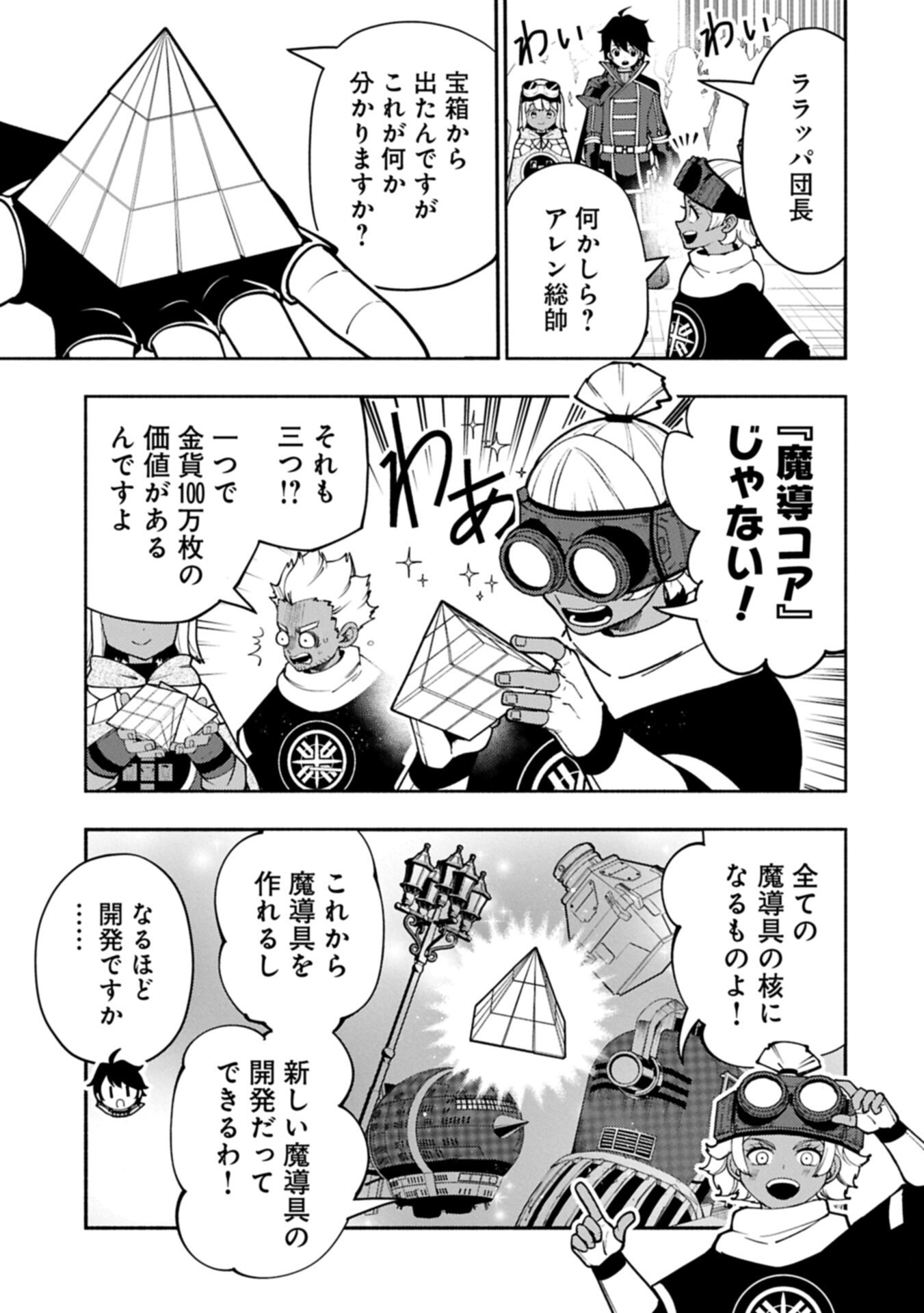 Hellmode - Yarikomi Suki no Gamer wa Haisettei no Isekai de Musou Suru Chap 96.1 - Next Chap 97.1