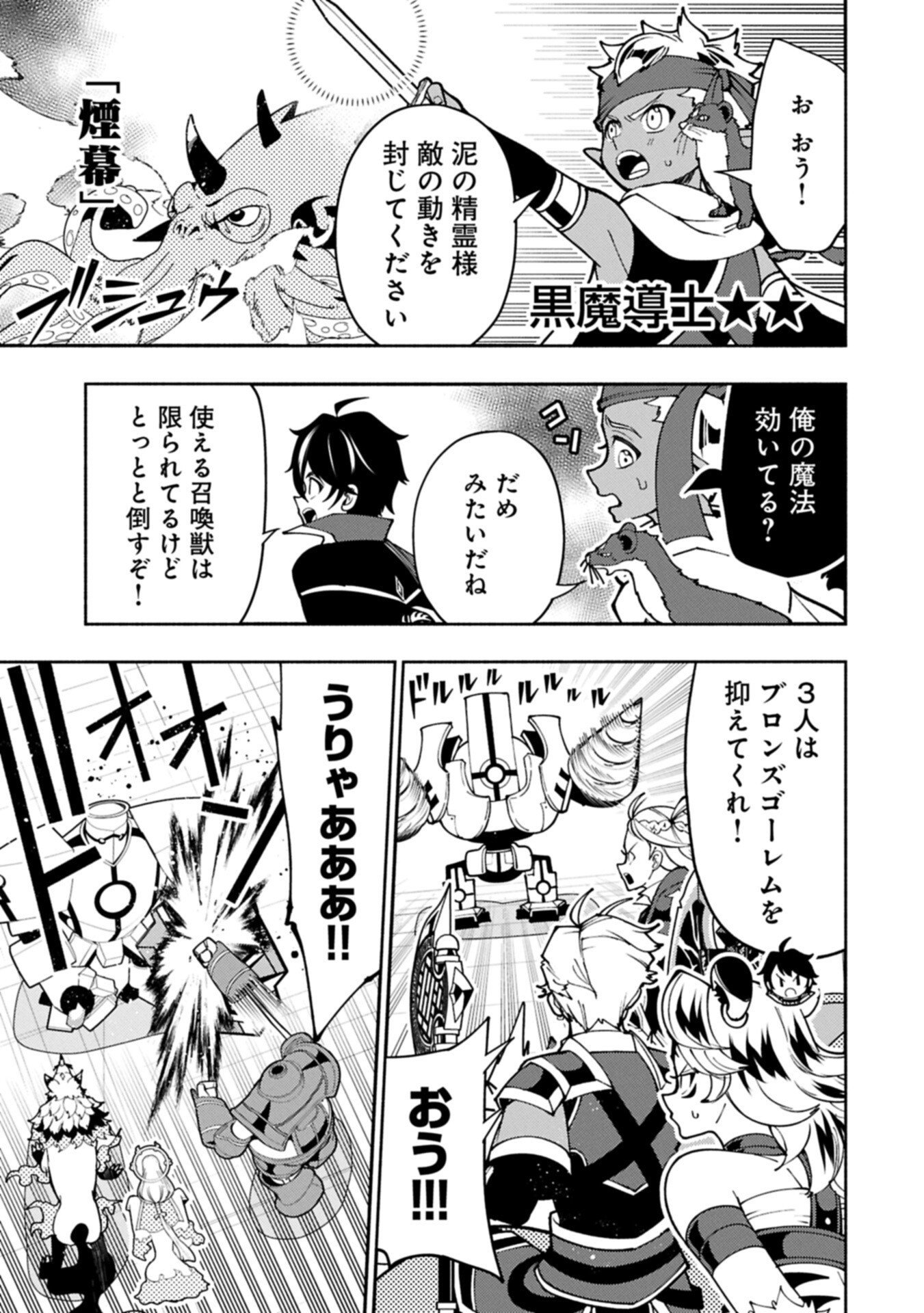 Hellmode - Yarikomi Suki no Gamer wa Haisettei no Isekai de Musou Suru Chap 96.2 - Next Chap 97.2