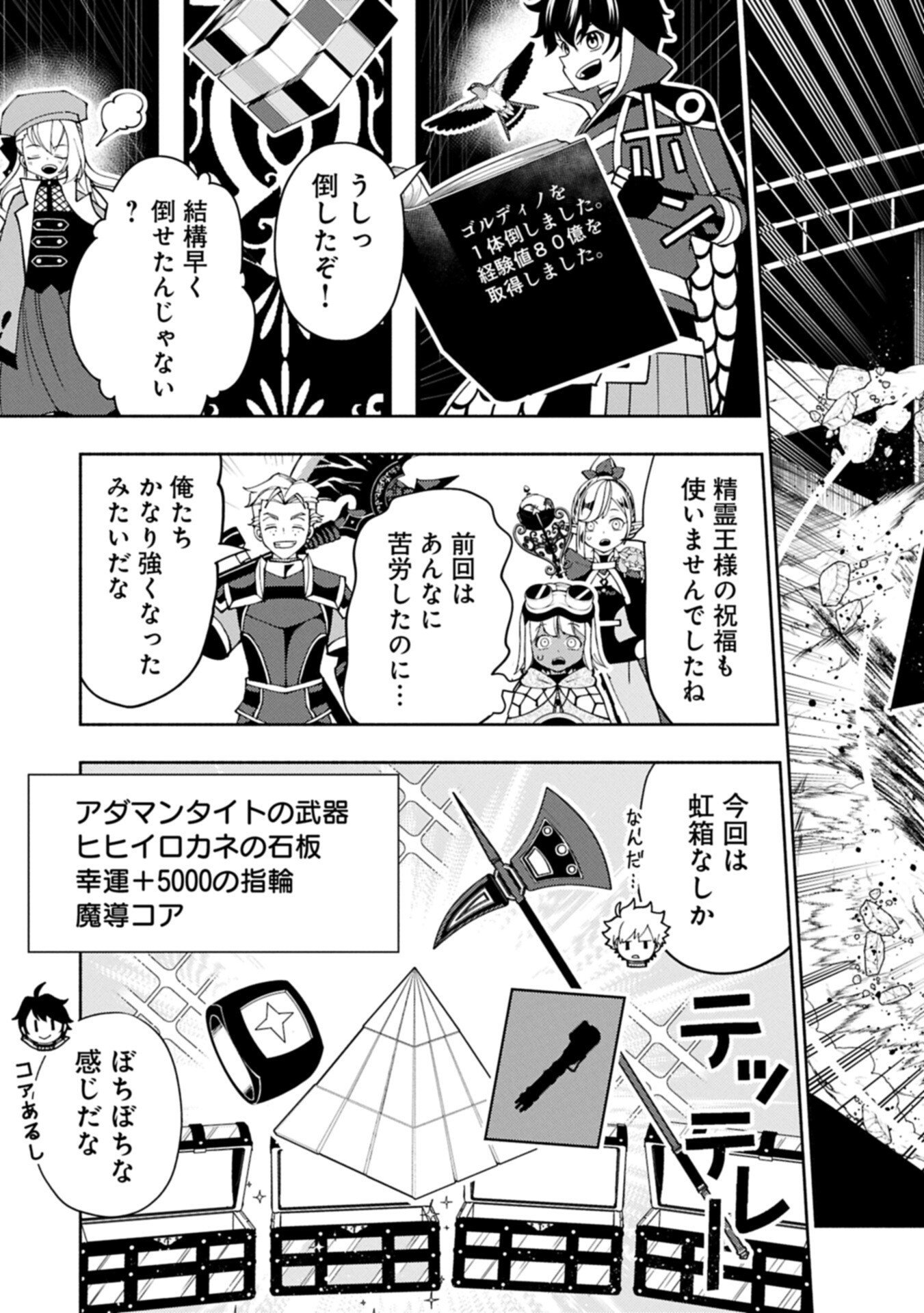 Hellmode - Yarikomi Suki no Gamer wa Haisettei no Isekai de Musou Suru Chap 96.2 - Next Chap 97.2