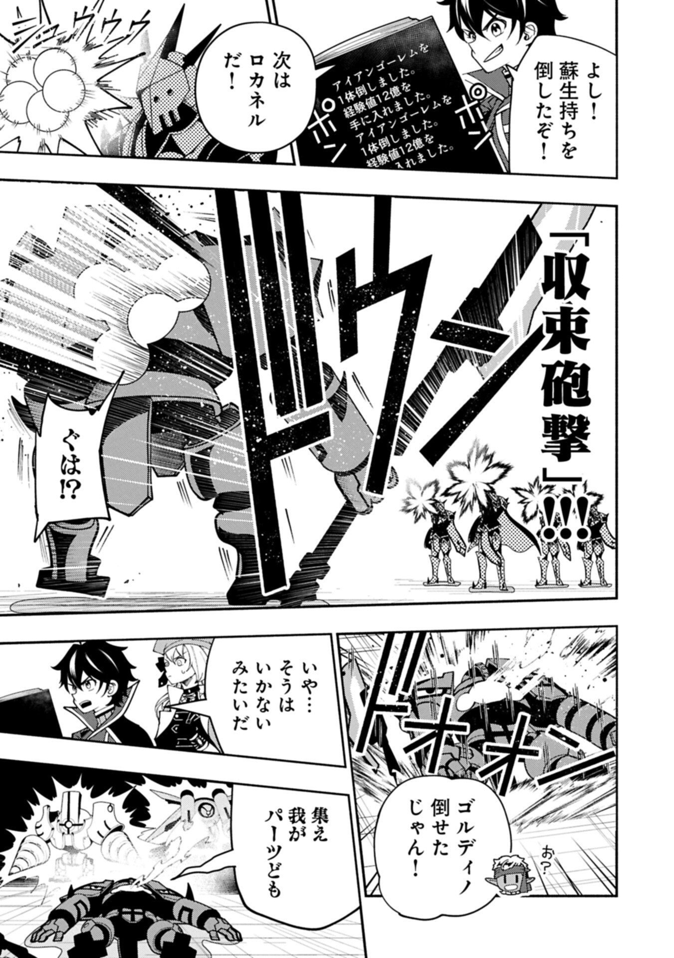 Hellmode - Yarikomi Suki no Gamer wa Haisettei no Isekai de Musou Suru Chap 96.2 - Next Chap 97.2