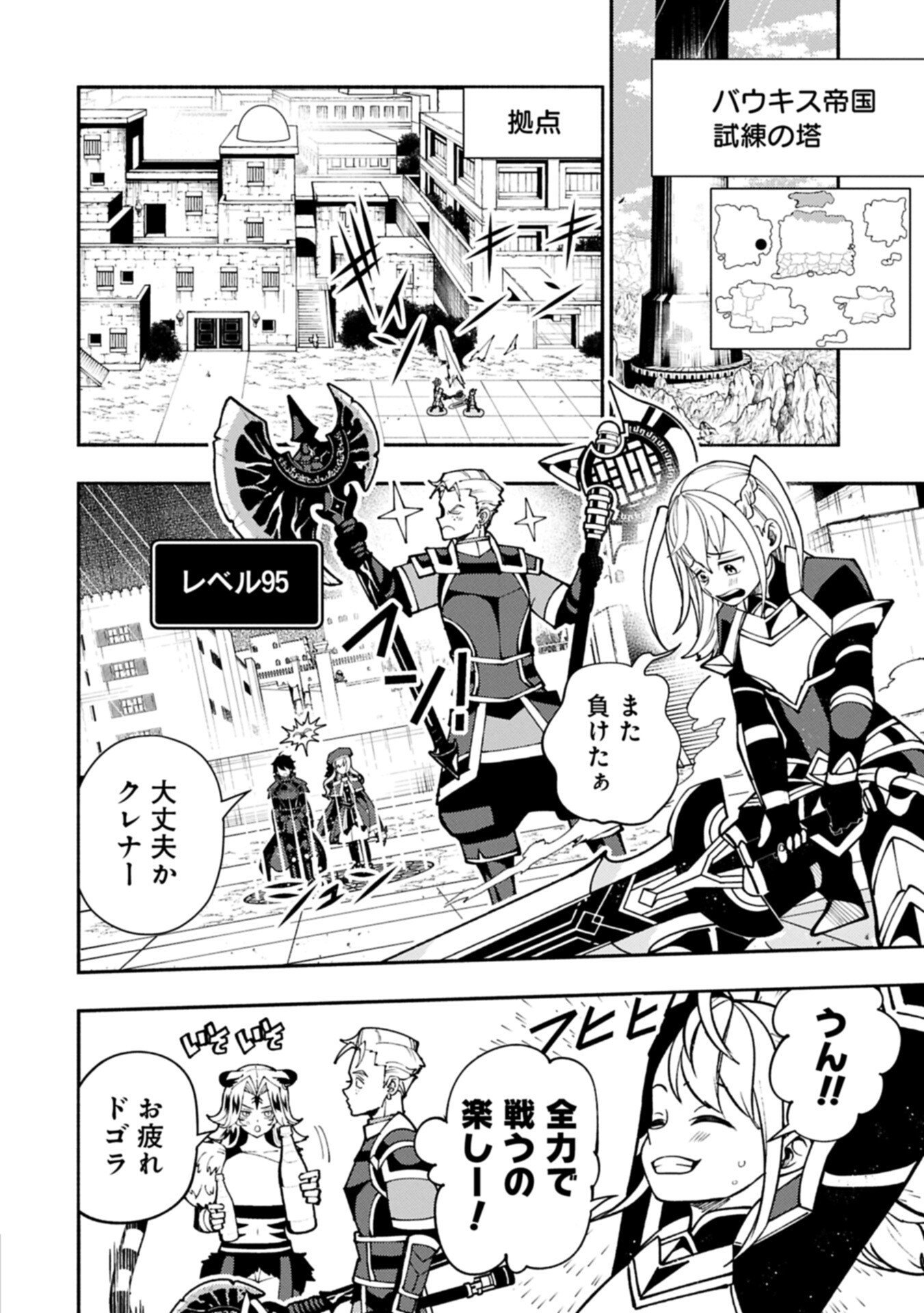 Hellmode - Yarikomi Suki no Gamer wa Haisettei no Isekai de Musou Suru Chap 97.1 - Next Chap 98.1