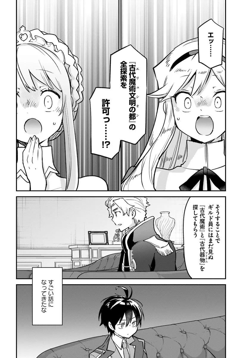 Henkyou Gurashi no Maou, Tensei shite Saikyou no Majutsushi ni naru - Aisarenagara Nariagaru Moto Maou wa, Ningen wo Shiritai Chap 59 - Next Chap 60