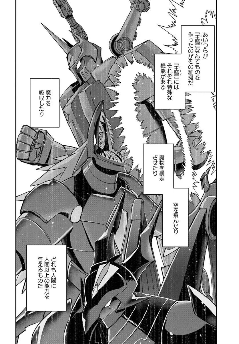 Henkyou Gurashi no Maou, Tensei shite Saikyou no Majutsushi ni naru - Aisarenagara Nariagaru Moto Maou wa, Ningen wo Shiritai Chap 59 - Next Chap 60