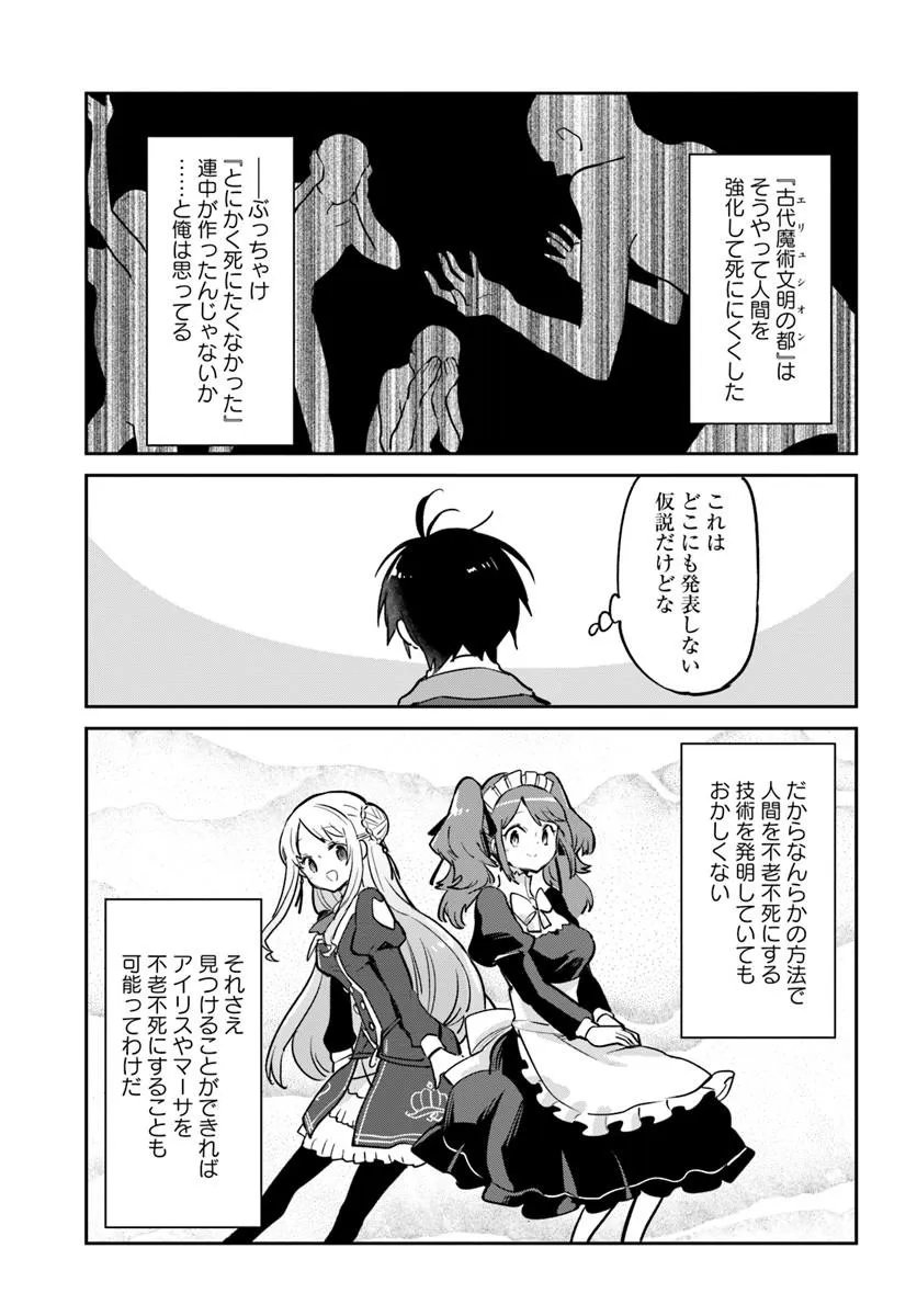 Henkyou Gurashi no Maou, Tensei shite Saikyou no Majutsushi ni naru - Aisarenagara Nariagaru Moto Maou wa, Ningen wo Shiritai Chap 59 - Next Chap 60