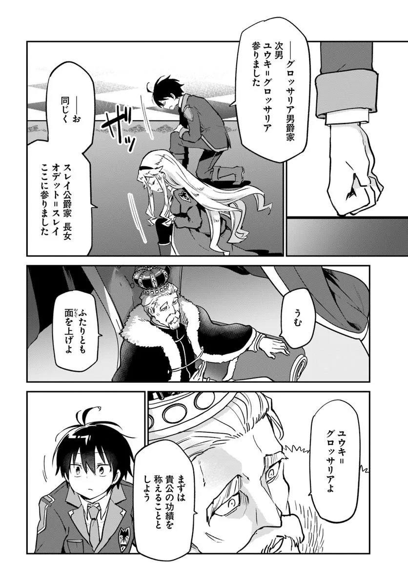 Henkyou Gurashi no Maou, Tensei shite Saikyou no Majutsushi ni naru - Aisarenagara Nariagaru Moto Maou wa, Ningen wo Shiritai Chap 59 - Next Chap 60