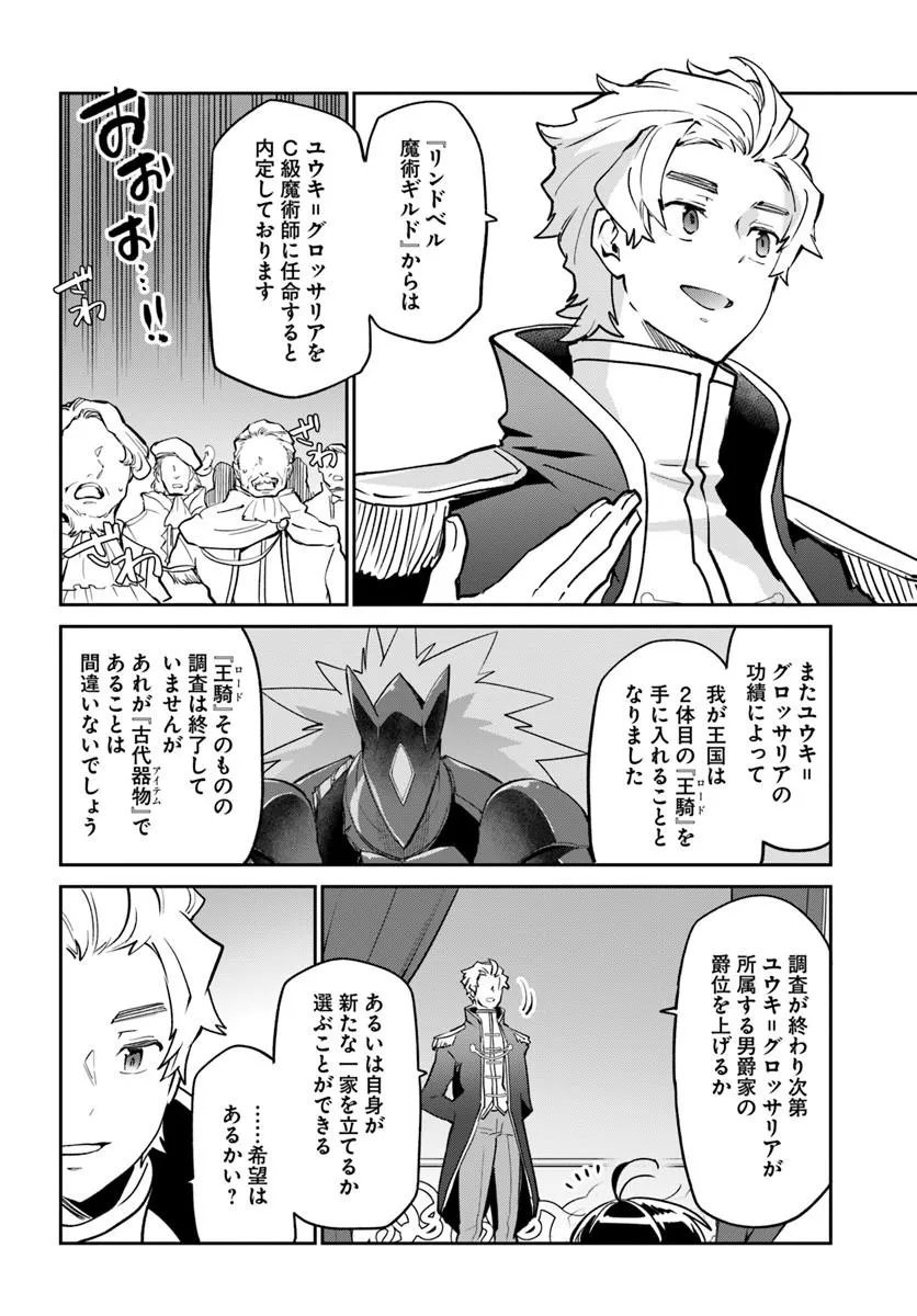 Henkyou Gurashi no Maou, Tensei shite Saikyou no Majutsushi ni naru - Aisarenagara Nariagaru Moto Maou wa, Ningen wo Shiritai Chap 59 - Next Chap 60