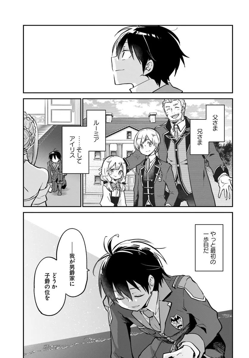 Henkyou Gurashi no Maou, Tensei shite Saikyou no Majutsushi ni naru - Aisarenagara Nariagaru Moto Maou wa, Ningen wo Shiritai Chap 59 - Next Chap 60