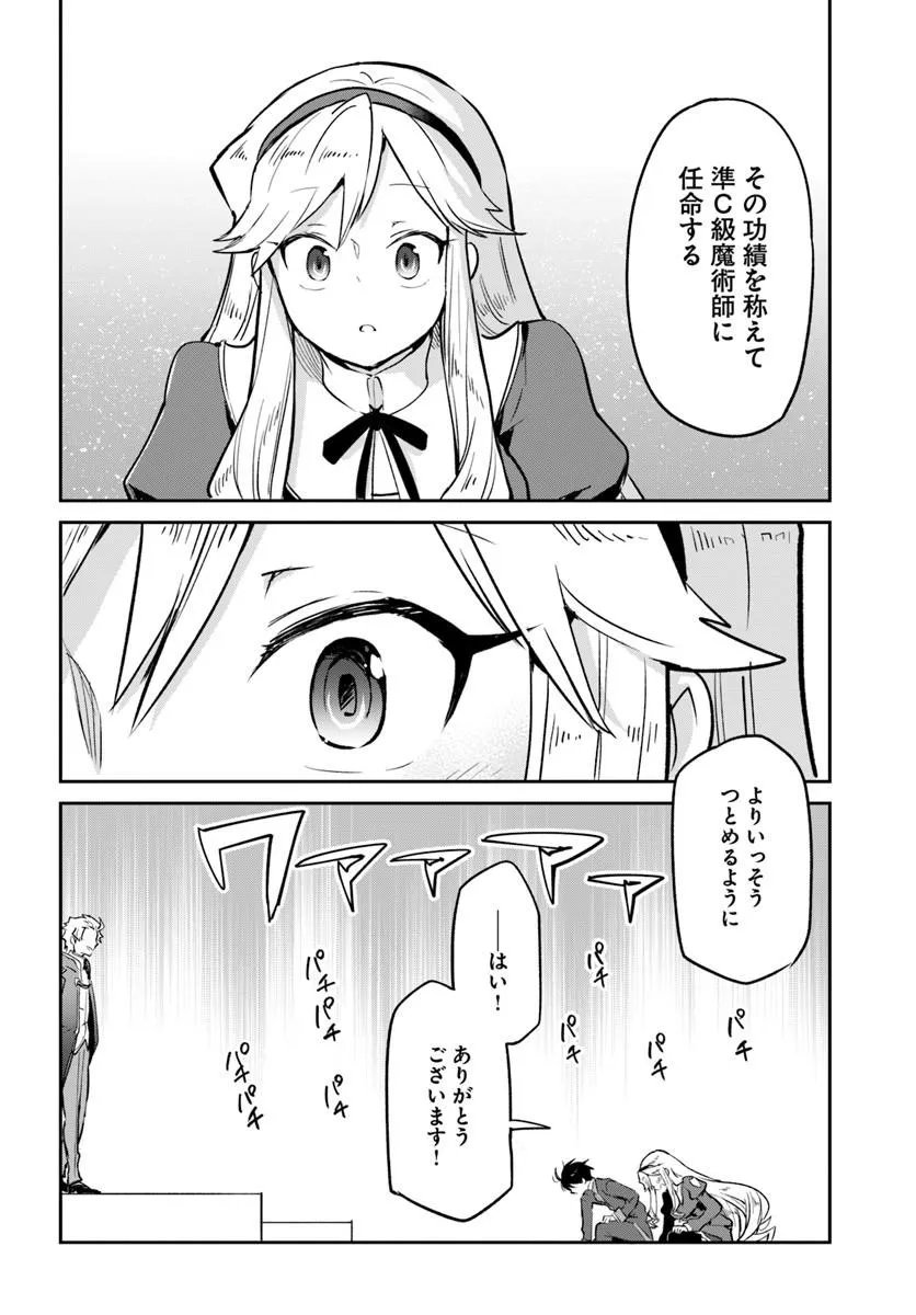 Henkyou Gurashi no Maou, Tensei shite Saikyou no Majutsushi ni naru - Aisarenagara Nariagaru Moto Maou wa, Ningen wo Shiritai Chap 59 - Next Chap 60