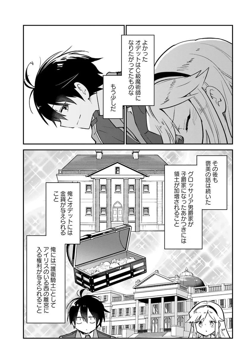 Henkyou Gurashi no Maou, Tensei shite Saikyou no Majutsushi ni naru - Aisarenagara Nariagaru Moto Maou wa, Ningen wo Shiritai Chap 59 - Next Chap 60