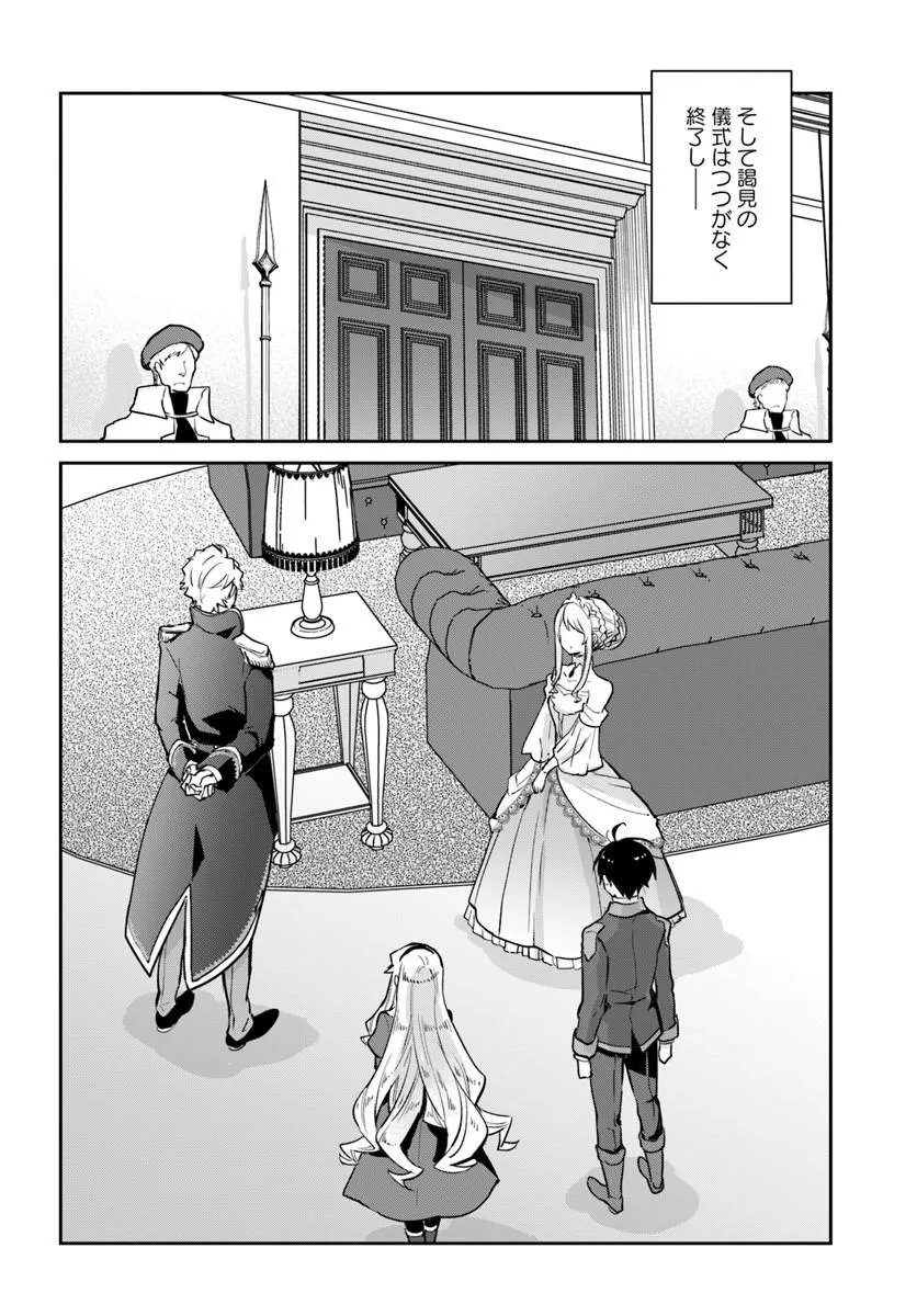 Henkyou Gurashi no Maou, Tensei shite Saikyou no Majutsushi ni naru - Aisarenagara Nariagaru Moto Maou wa, Ningen wo Shiritai Chap 59 - Next Chap 60