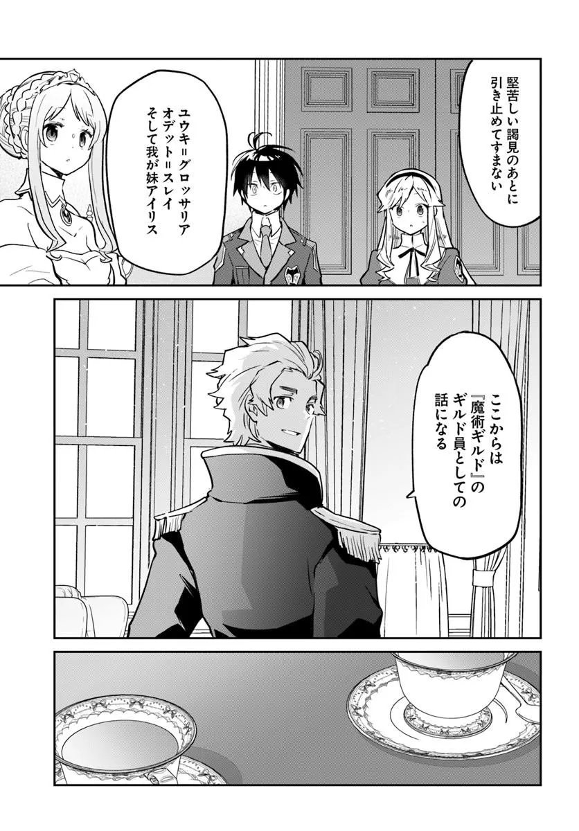 Henkyou Gurashi no Maou, Tensei shite Saikyou no Majutsushi ni naru - Aisarenagara Nariagaru Moto Maou wa, Ningen wo Shiritai Chap 59 - Next Chap 60