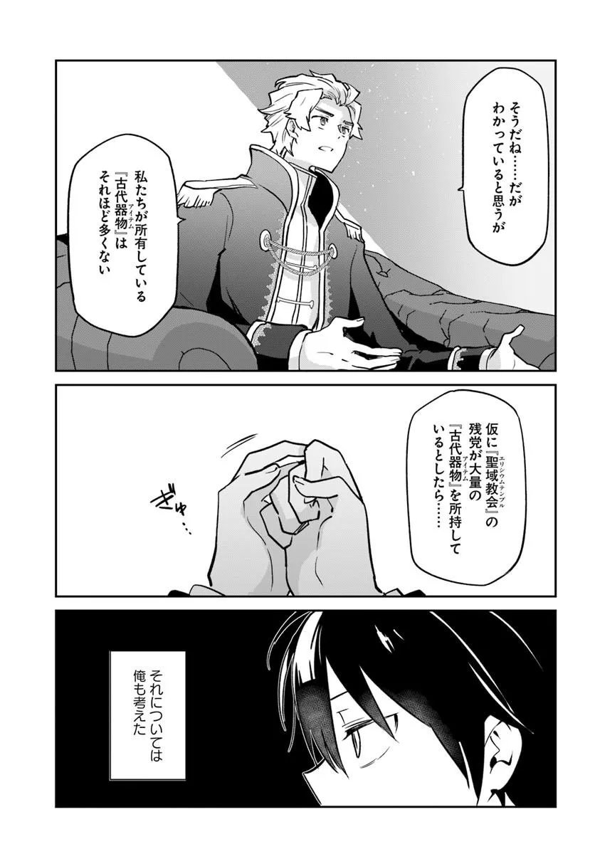 Henkyou Gurashi no Maou, Tensei shite Saikyou no Majutsushi ni naru - Aisarenagara Nariagaru Moto Maou wa, Ningen wo Shiritai Chap 59 - Next Chap 60