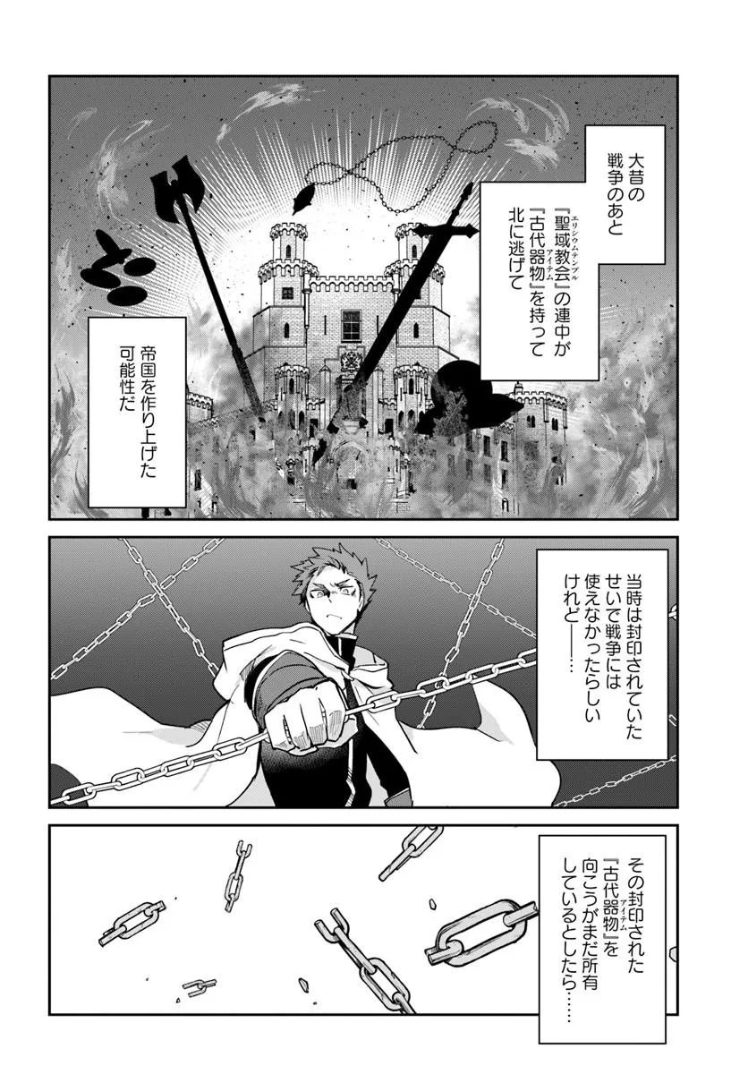 Henkyou Gurashi no Maou, Tensei shite Saikyou no Majutsushi ni naru - Aisarenagara Nariagaru Moto Maou wa, Ningen wo Shiritai Chap 59 - Next Chap 60