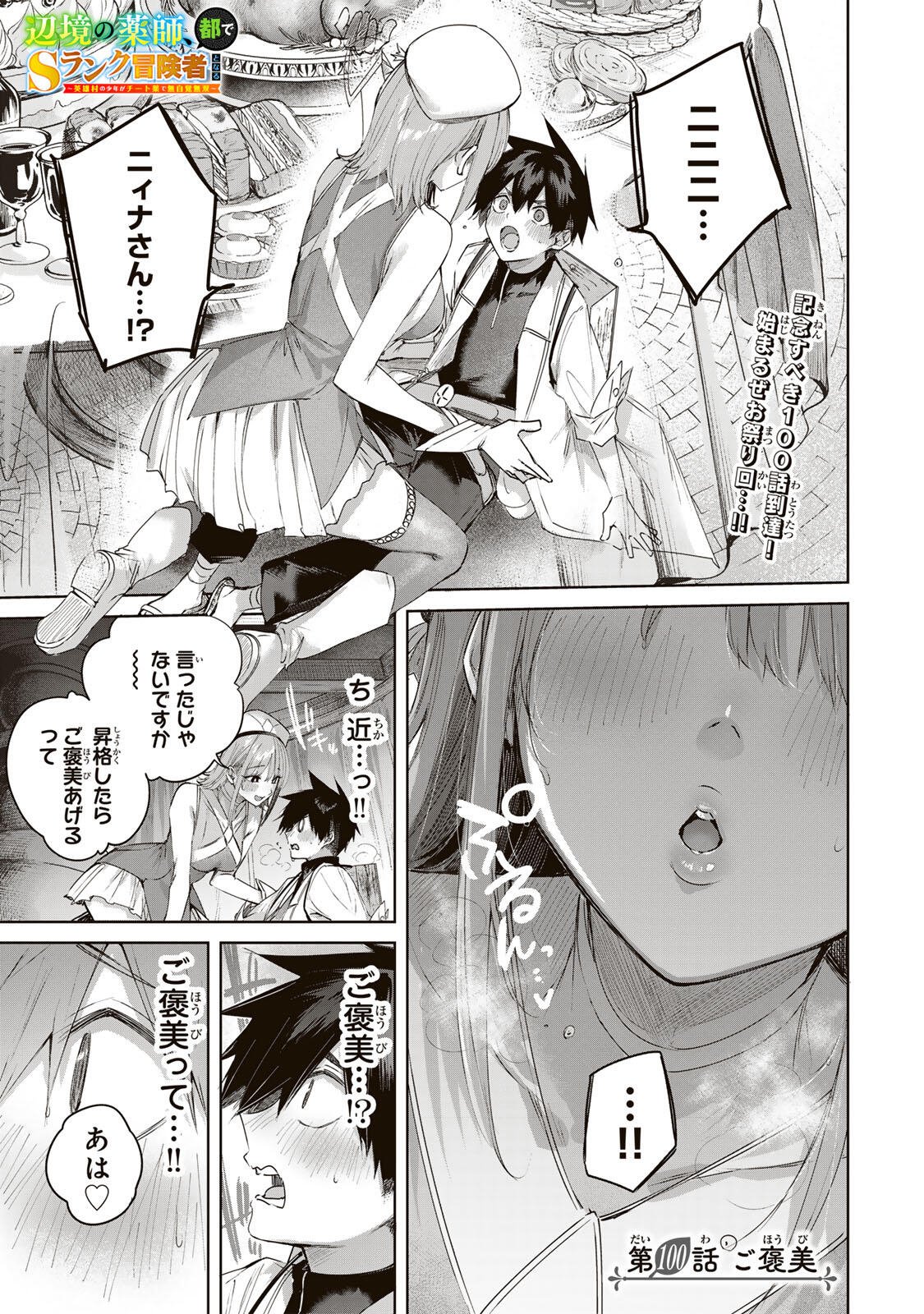 Henkyou no Yakushi, Miyako de S Rank Boukensha to naru Chap 100 - Next Chap 101