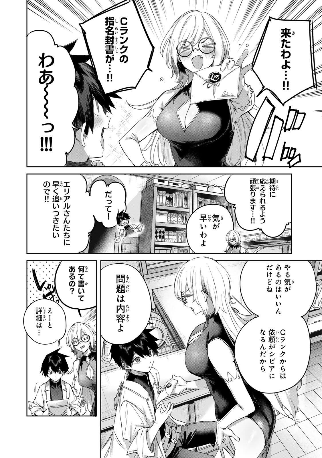 Henkyou no Yakushi, Miyako de S Rank Boukensha to naru Chap 101 - Next Chap 102