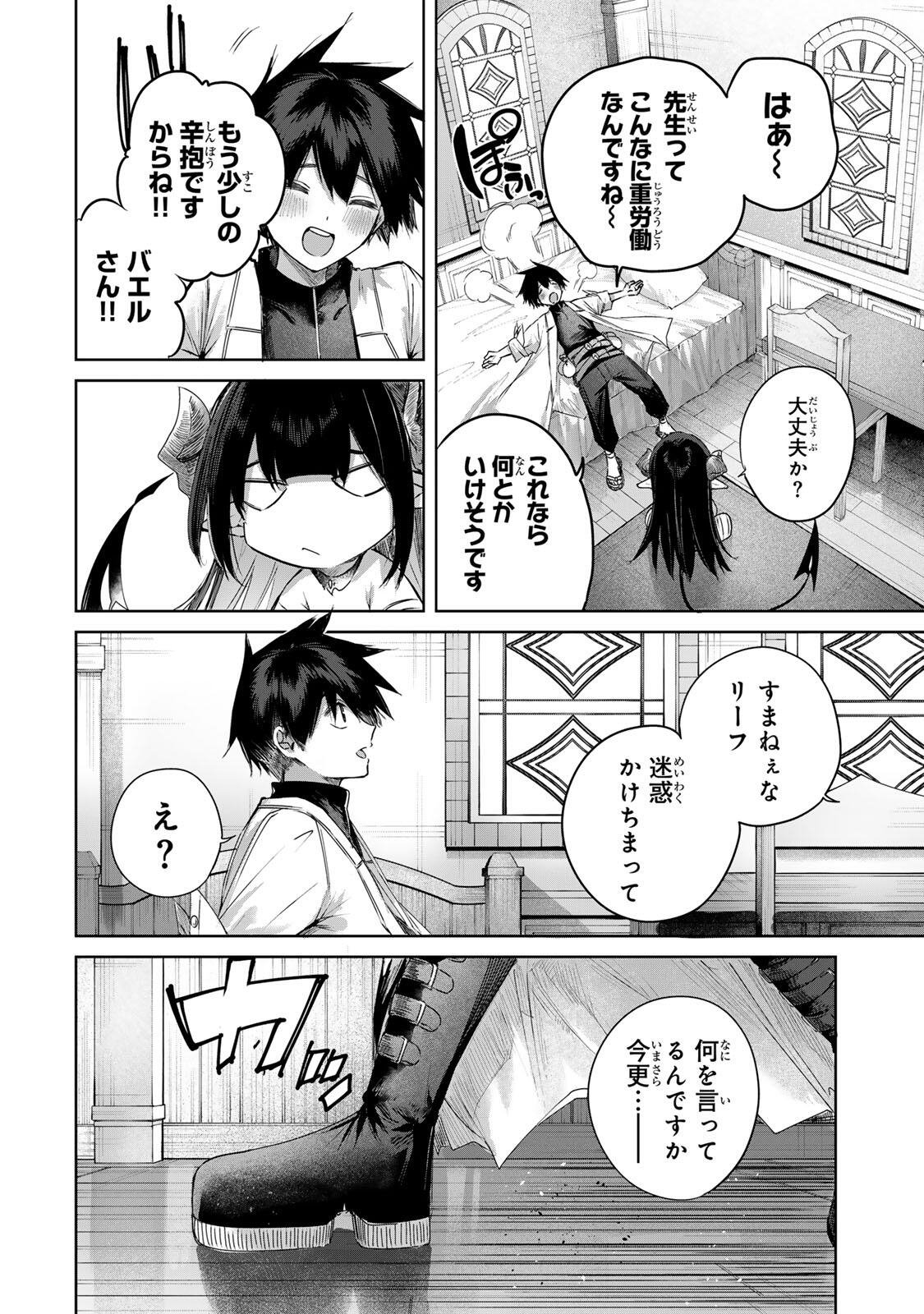 Henkyou no Yakushi, Miyako de S Rank Boukensha to naru Chap 102 - Next Chap 103