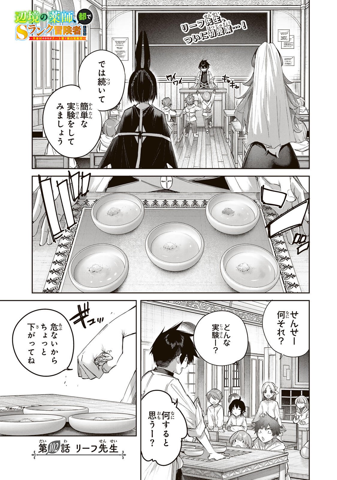 Henkyou no Yakushi, Miyako de S Rank Boukensha to naru Chap 102 - Next Chap 103