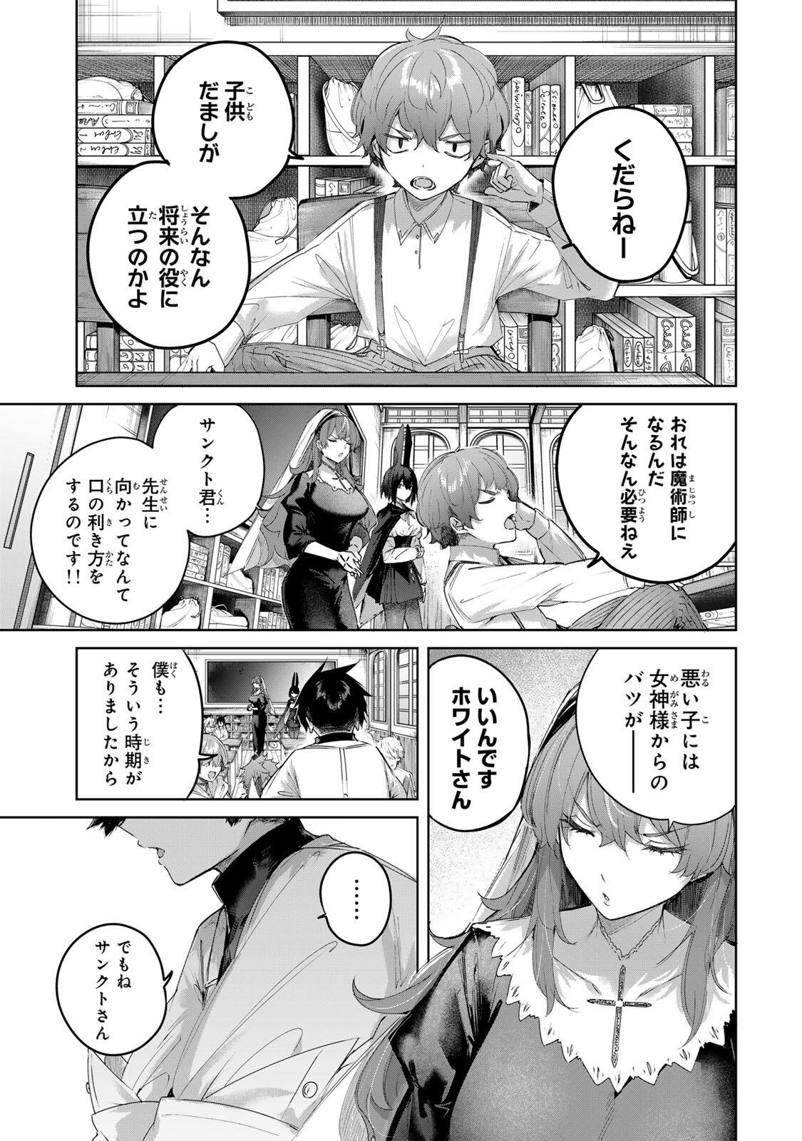 Henkyou no Yakushi, Miyako de S Rank Boukensha to naru Chap 102 - Next Chap 103