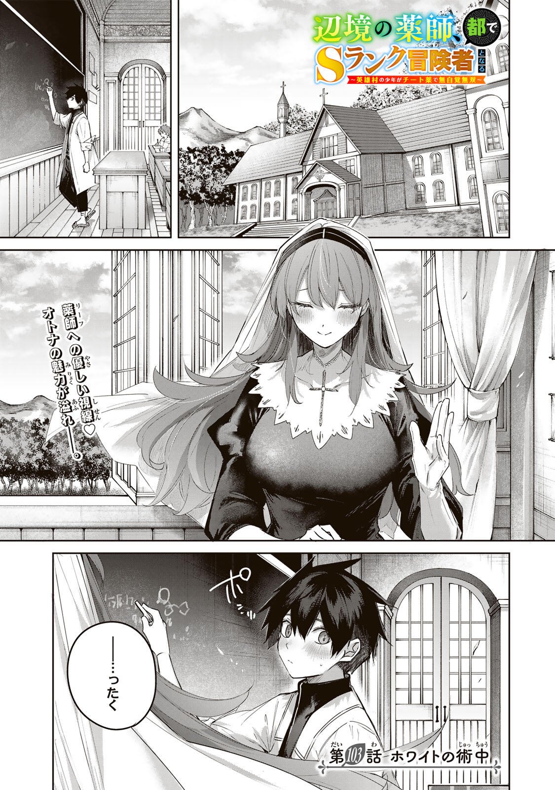 Henkyou no Yakushi, Miyako de S Rank Boukensha to naru Chap 103 - Next Chap 104