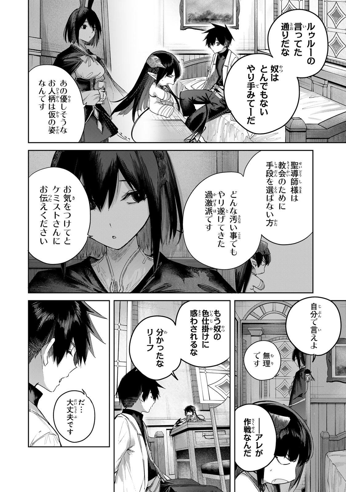 Henkyou no Yakushi, Miyako de S Rank Boukensha to naru Chap 103 - Next Chap 104