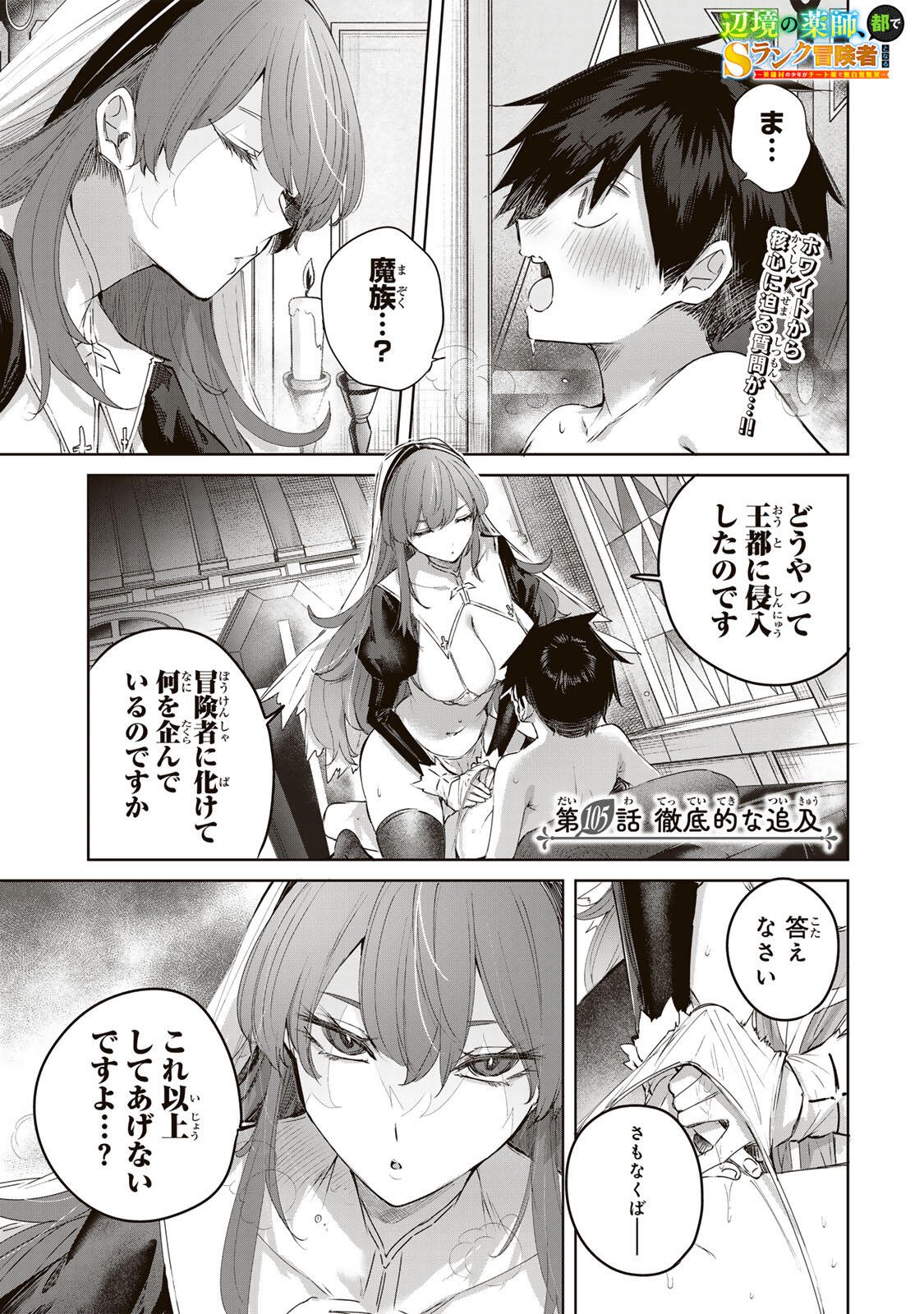 Henkyou no Yakushi, Miyako de S Rank Boukensha to naru Chap 105 - Next Chap 106