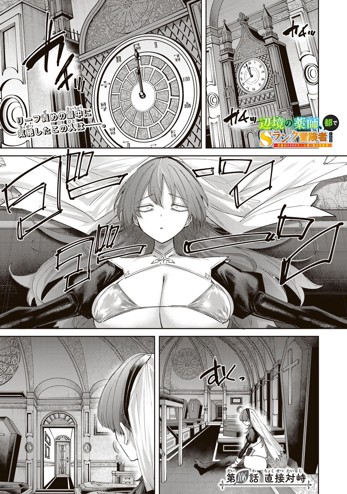 Henkyou no Yakushi, Miyako de S Rank Boukensha to naru Chap 106 - Next Chap 107