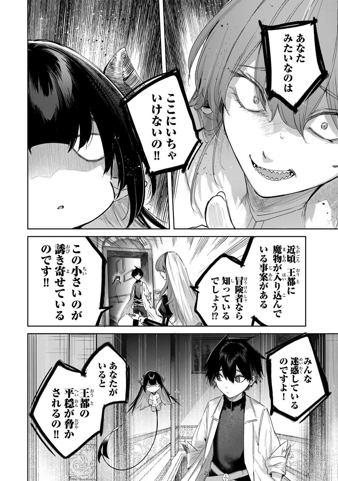 Henkyou no Yakushi, Miyako de S Rank Boukensha to naru Chap 106 - Next Chap 107