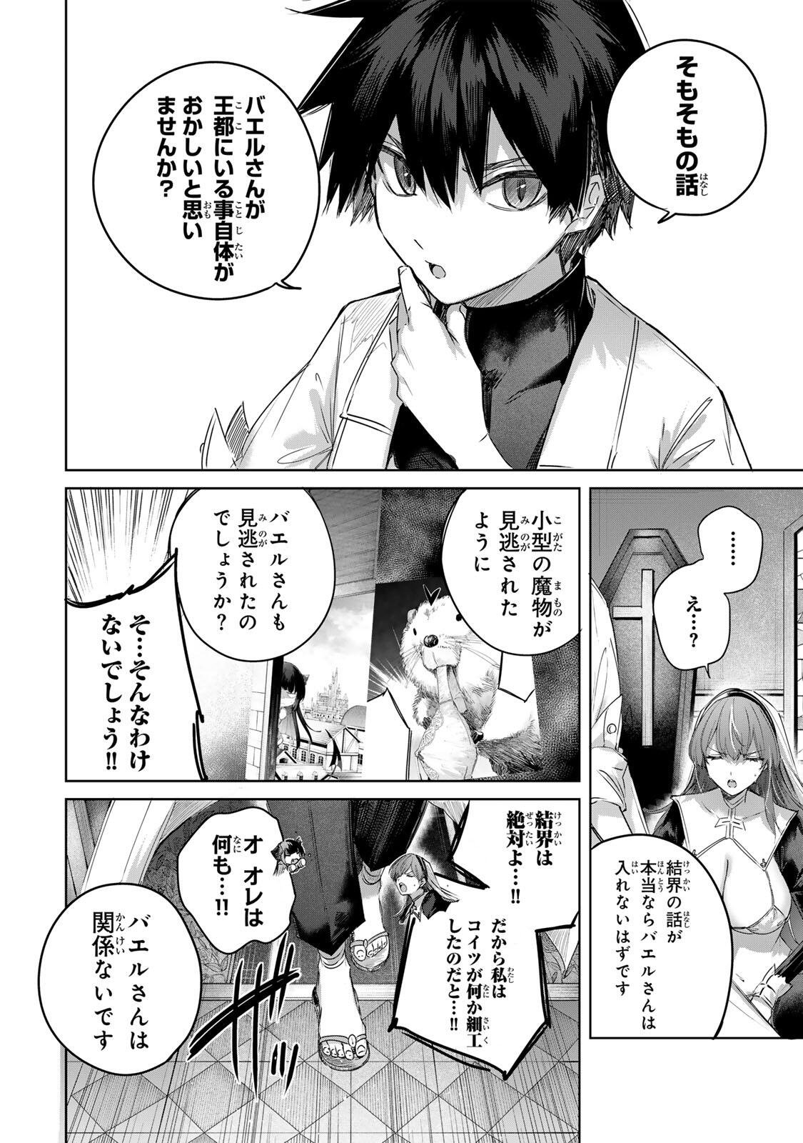 Henkyou no Yakushi, Miyako de S Rank Boukensha to naru Chap 106 - Next Chap 107