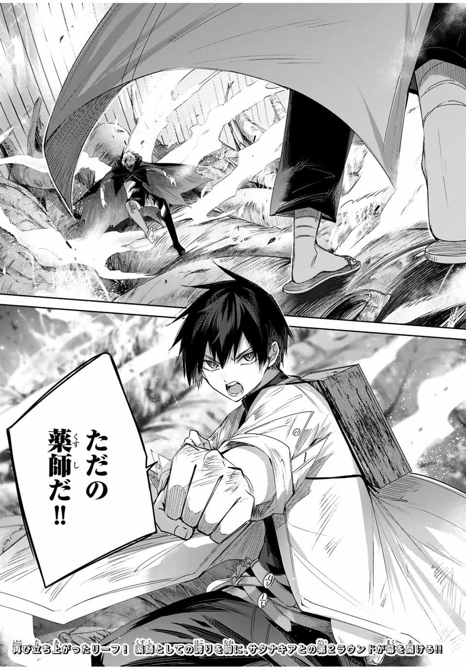 Henkyou no Yakushi, Miyako de S Rank Boukensha to naru Chap 38 - Next Chap 39