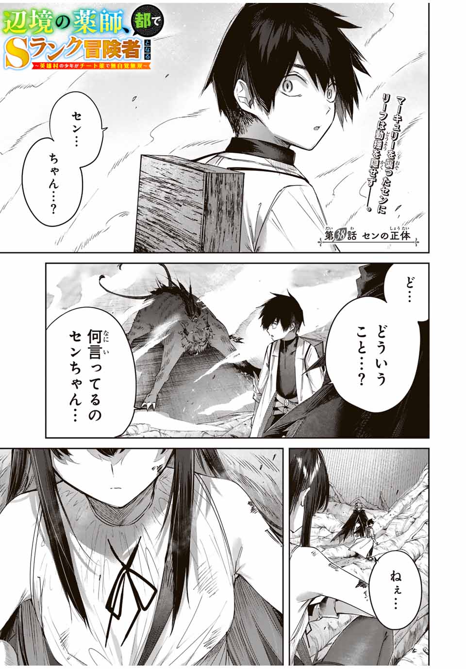 Henkyou no Yakushi, Miyako de S Rank Boukensha to naru Chap 38 - Next Chap 39