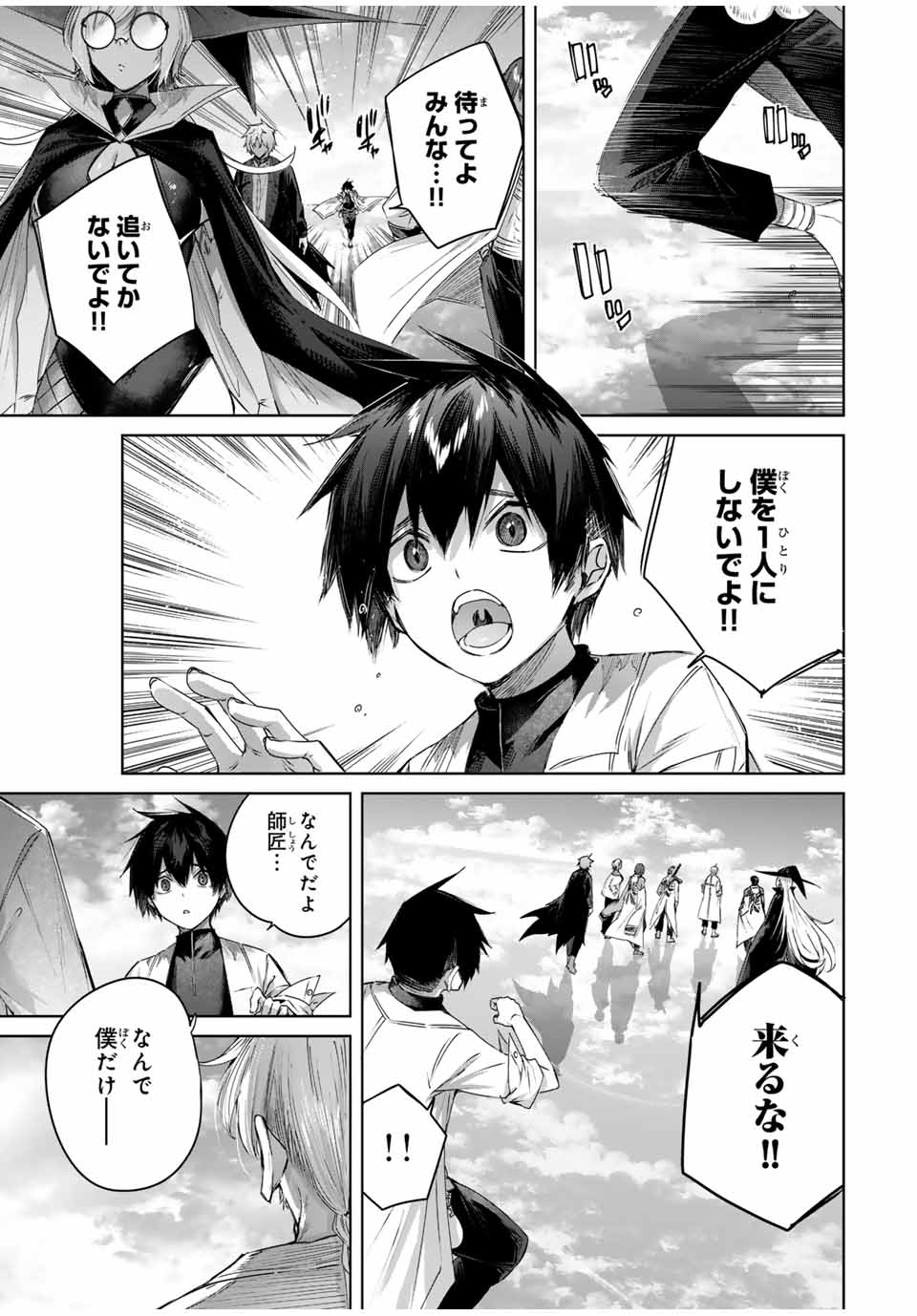 Henkyou no Yakushi, Miyako de S Rank Boukensha to naru Chap 38 - Next Chap 39