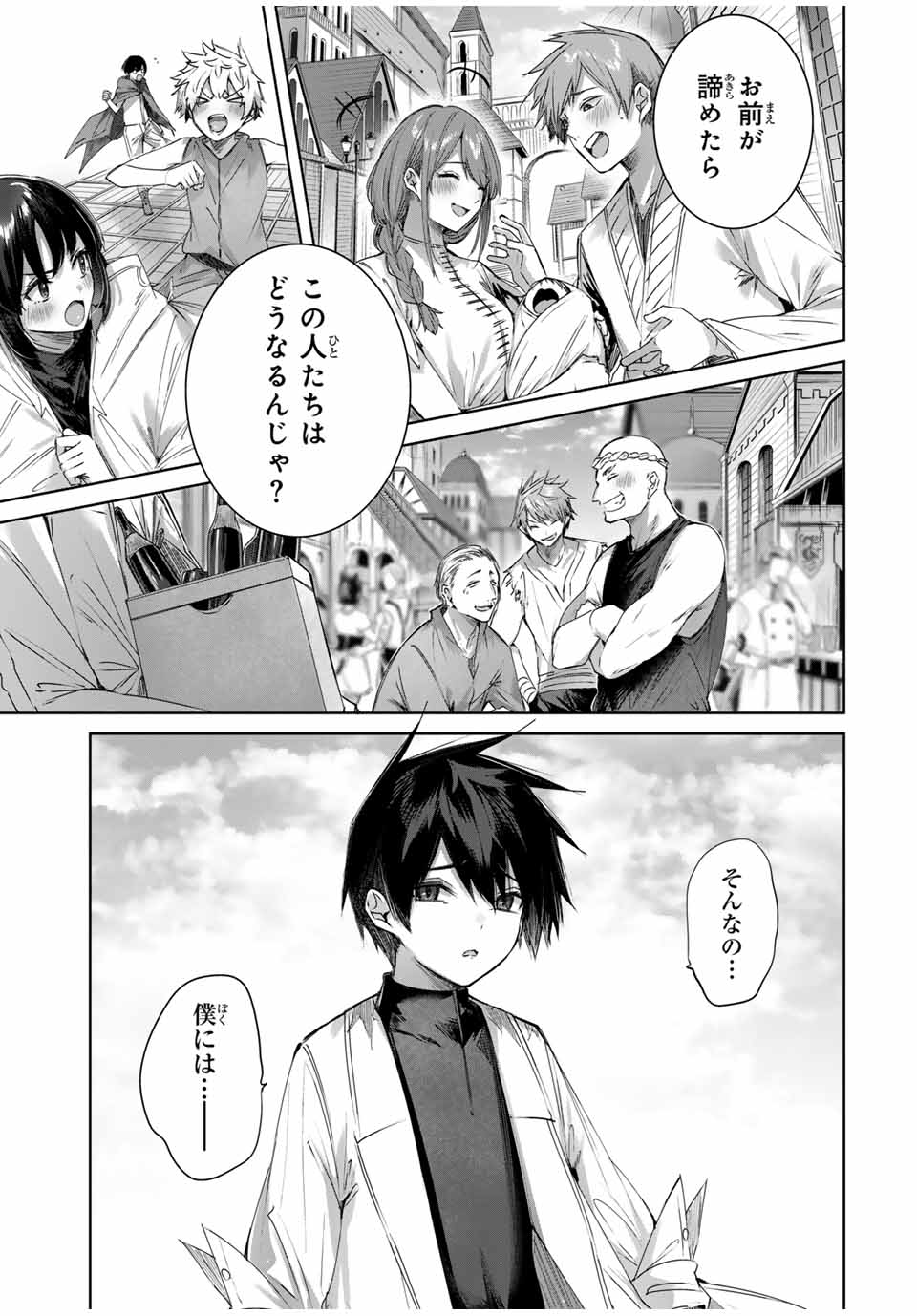 Henkyou no Yakushi, Miyako de S Rank Boukensha to naru Chap 38 - Next Chap 39