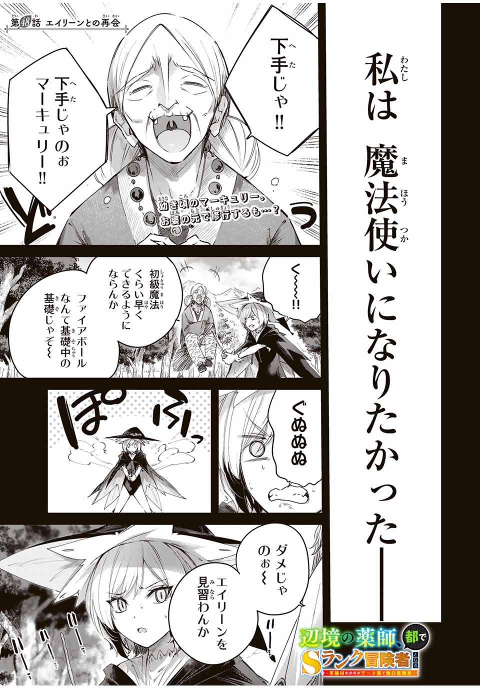 Henkyou no Yakushi, Miyako de S Rank Boukensha to naru Chap 48 - Next Chap 49