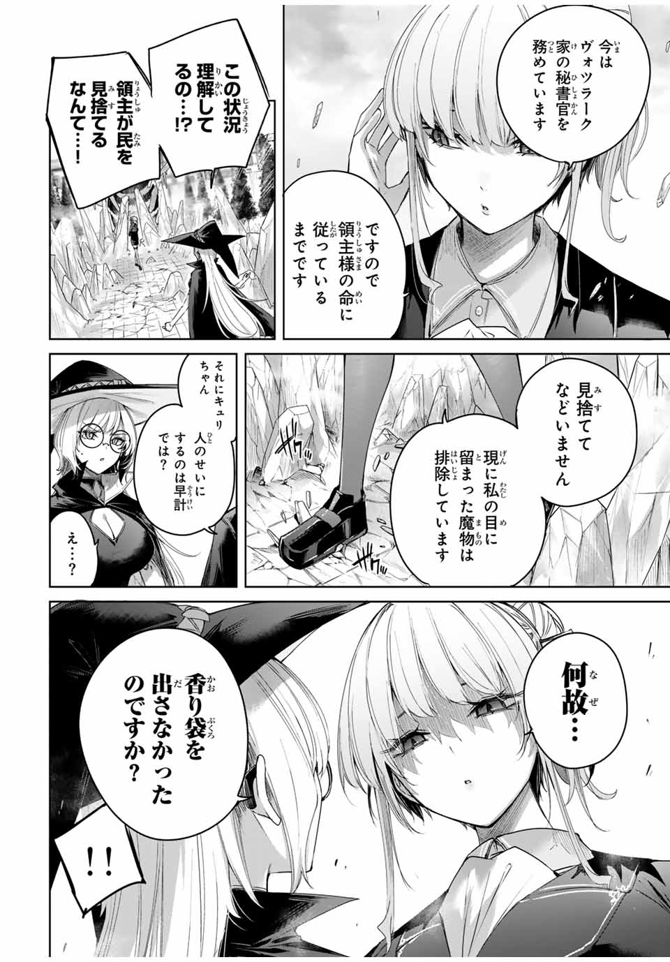 Henkyou no Yakushi, Miyako de S Rank Boukensha to naru Chap 48 - Next Chap 49