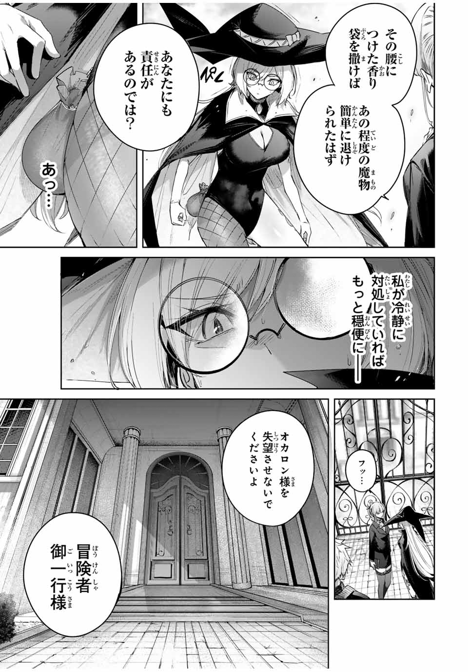 Henkyou no Yakushi, Miyako de S Rank Boukensha to naru Chap 48 - Next Chap 49